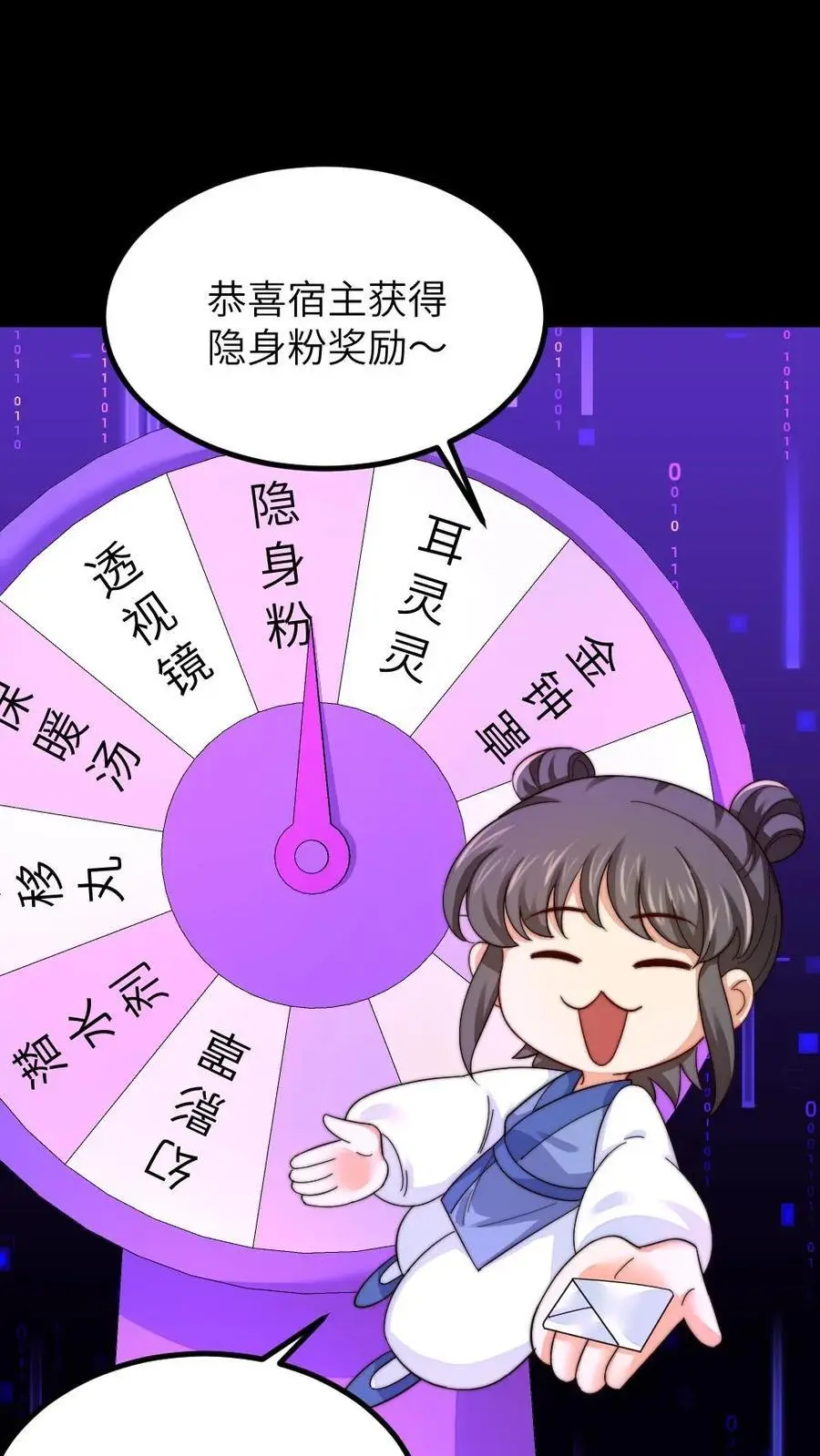 第248话 小七第一次发布紧急任务 第20页