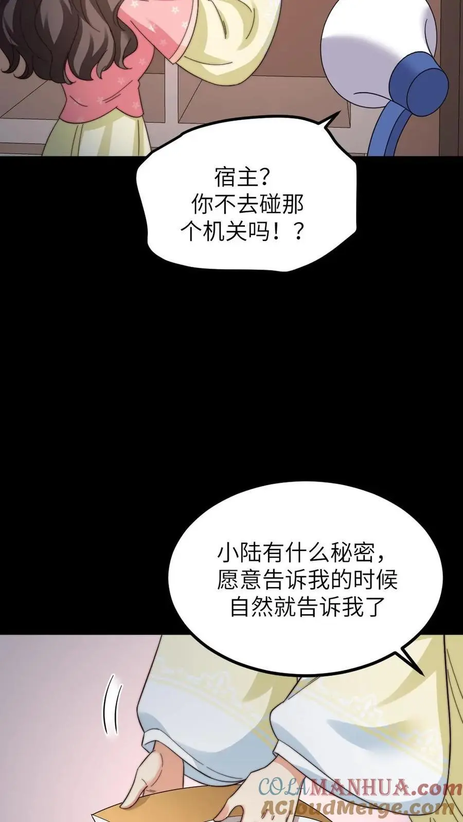 第248话 小七第一次发布紧急任务 第23页