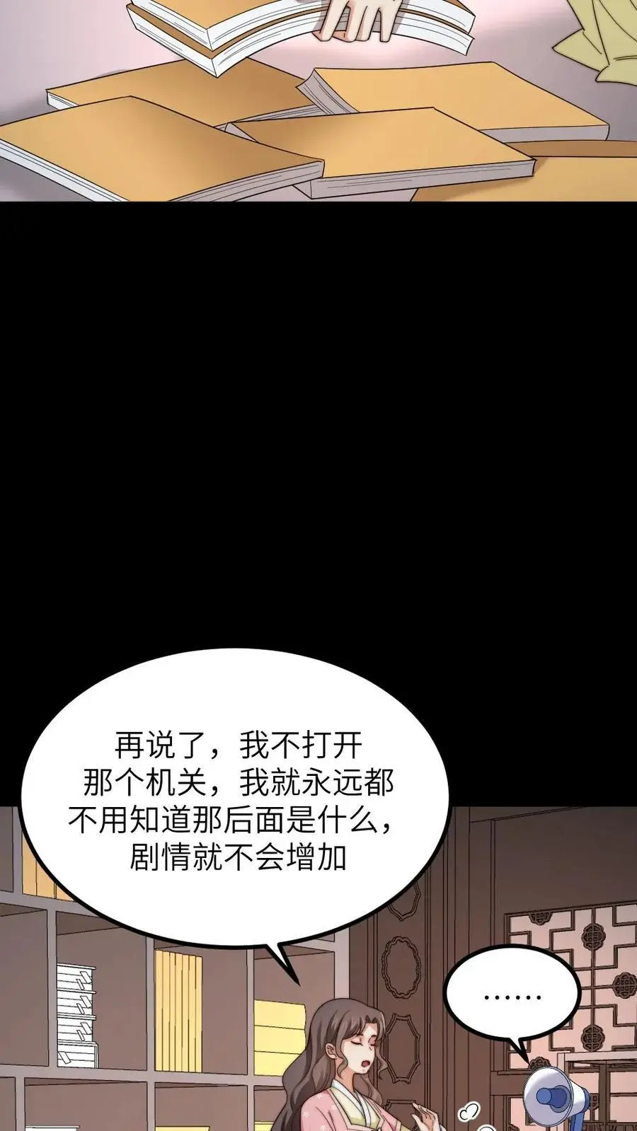 第248话 小七第一次发布紧急任务 第24页