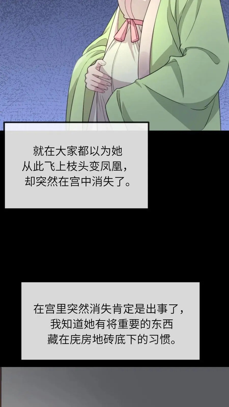 第247话 让他们母子斗得你死我活 第6页