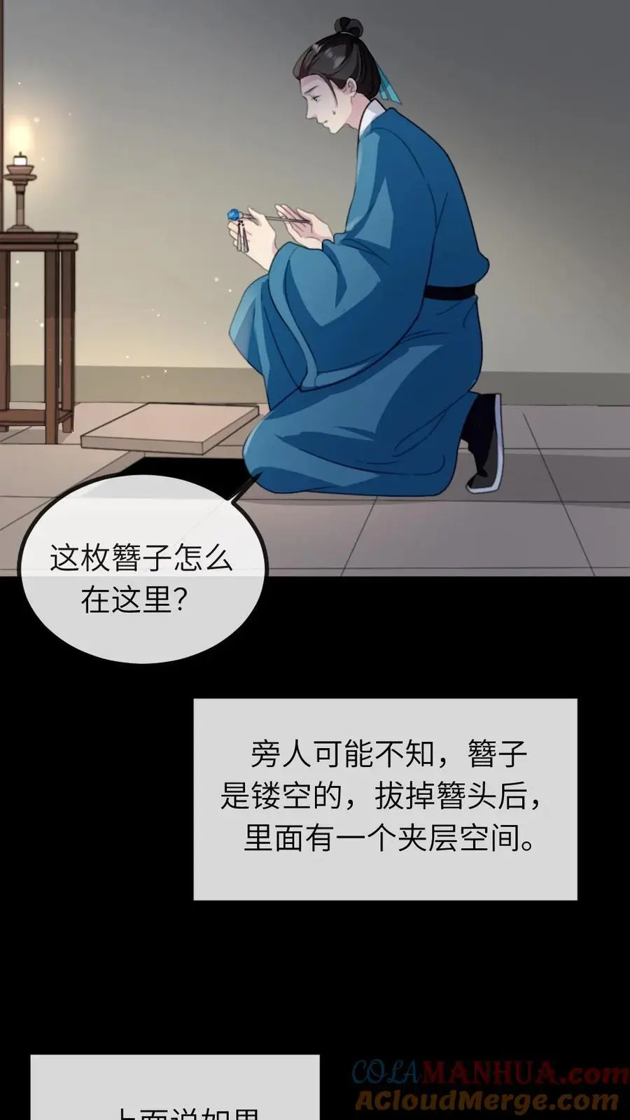 第247话 让他们母子斗得你死我活 第7页