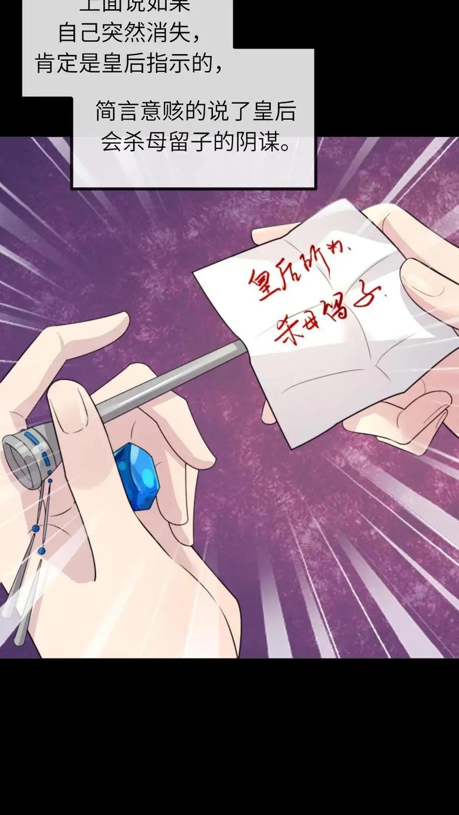 第247话 让他们母子斗得你死我活 第8页