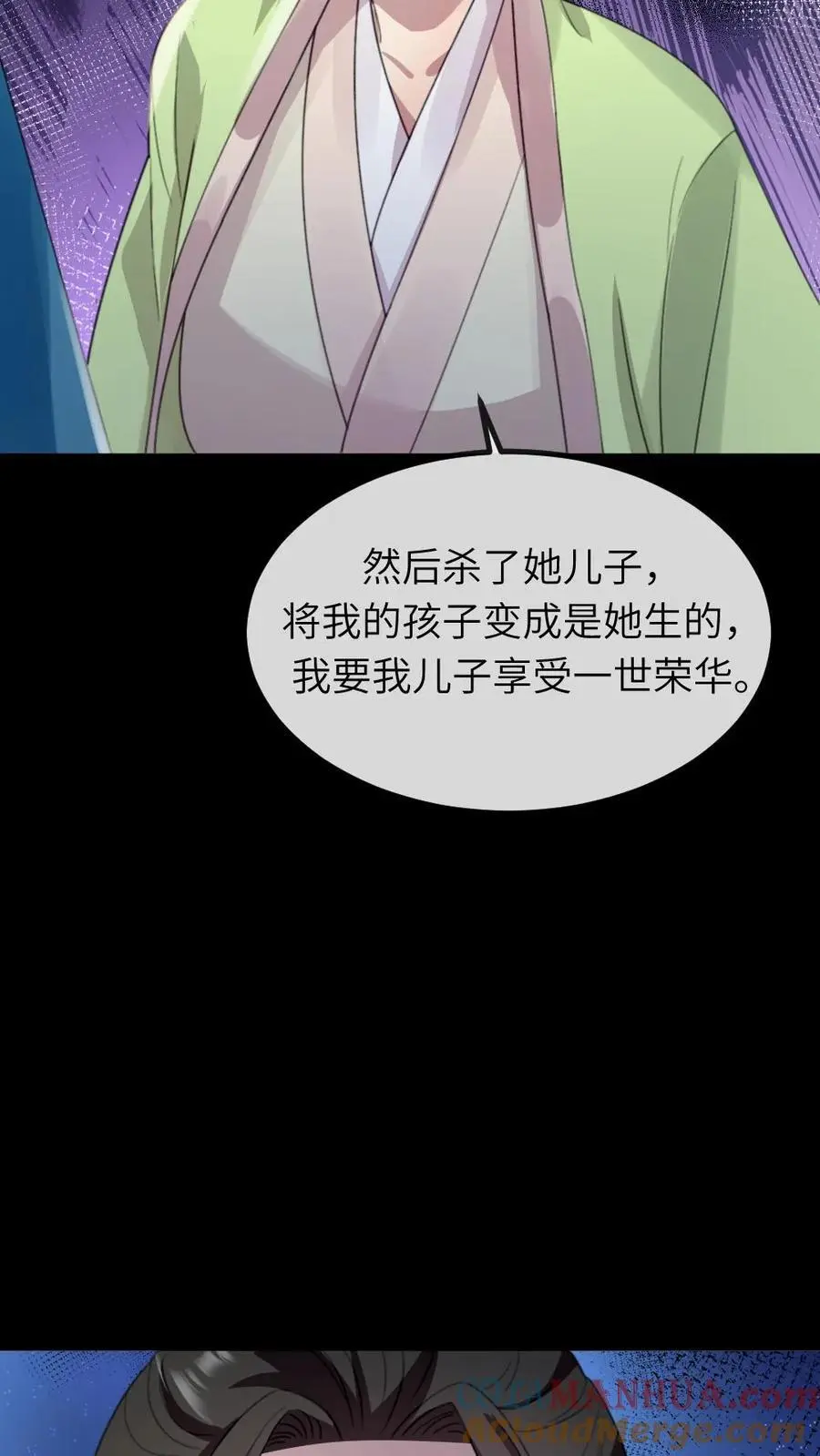 第247话 让他们母子斗得你死我活 第11页