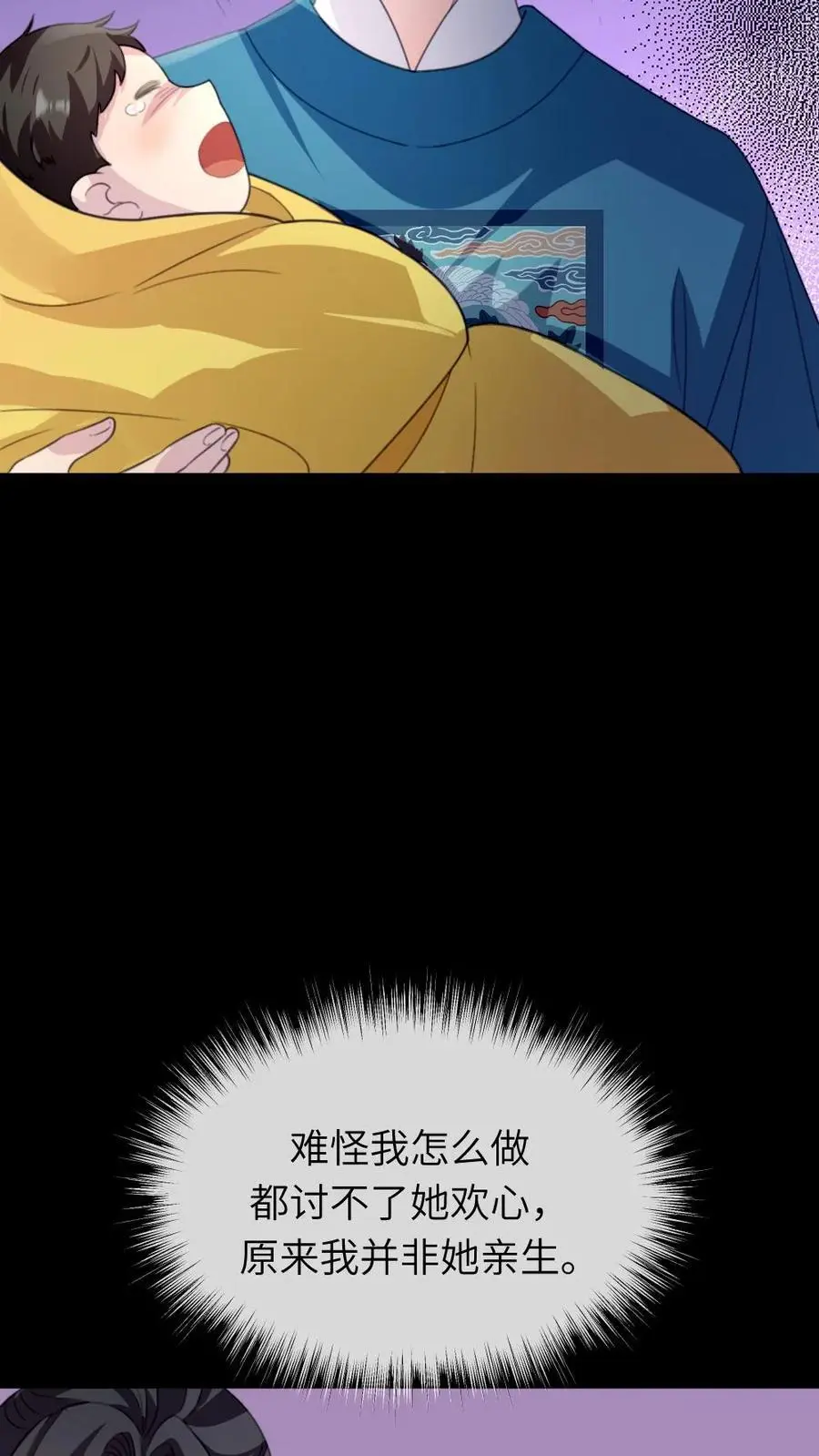 第247话 让他们母子斗得你死我活 第16页