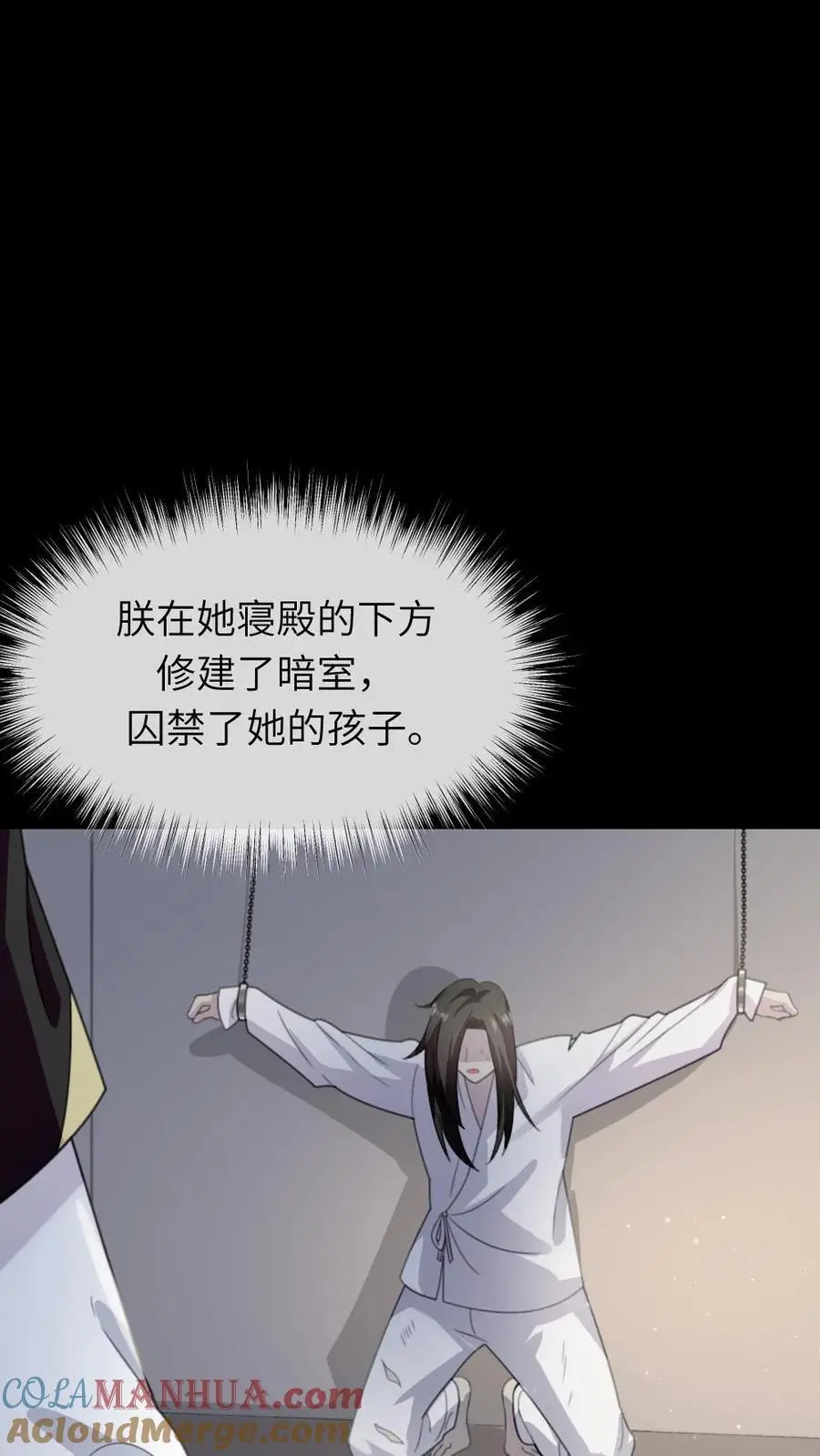 第247话 让他们母子斗得你死我活 第21页