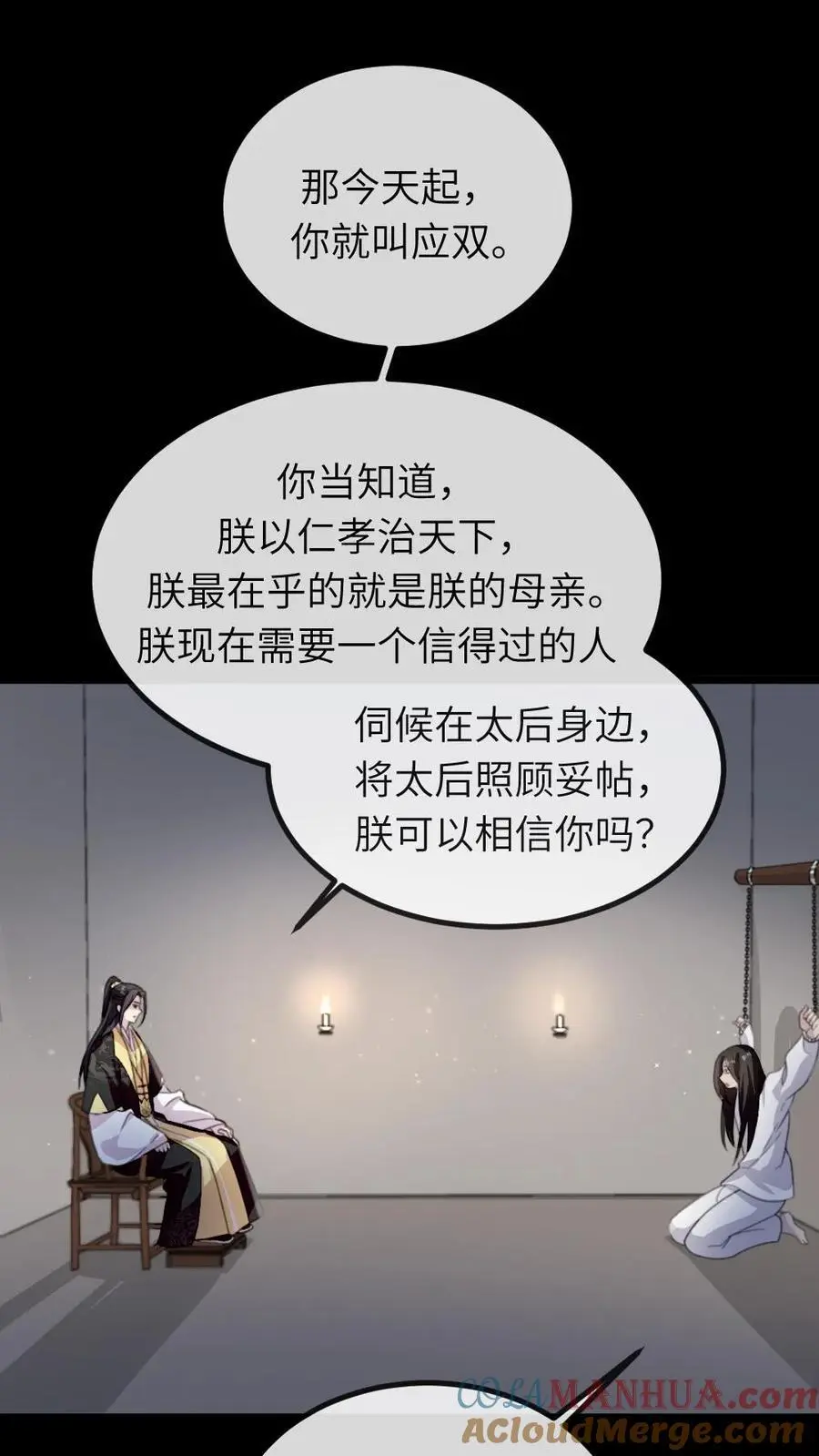 第247话 让他们母子斗得你死我活 第27页