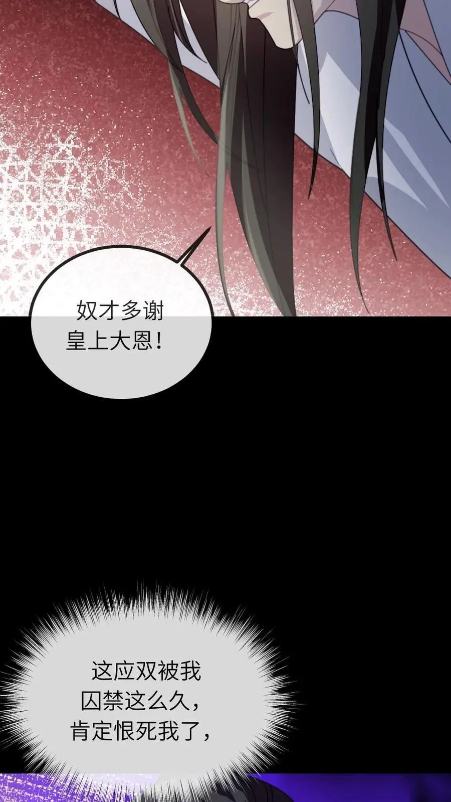 第247话 让他们母子斗得你死我活 第30页