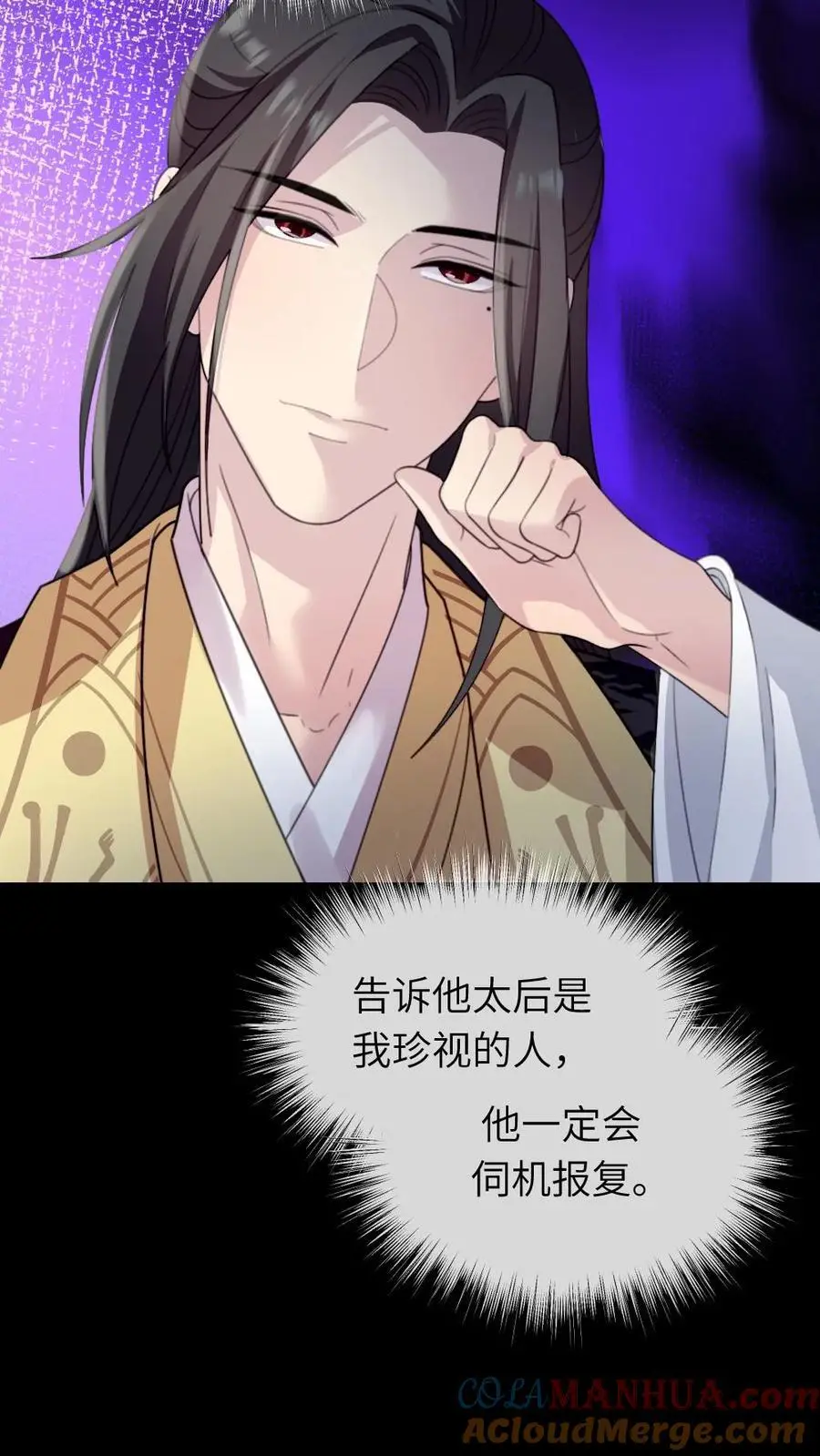 第247话 让他们母子斗得你死我活 第31页