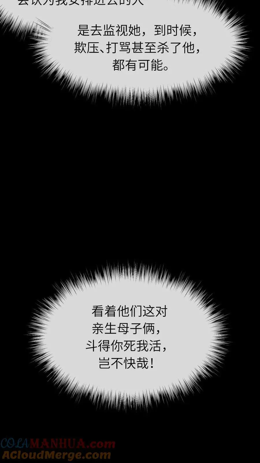 第247话 让他们母子斗得你死我活 第33页