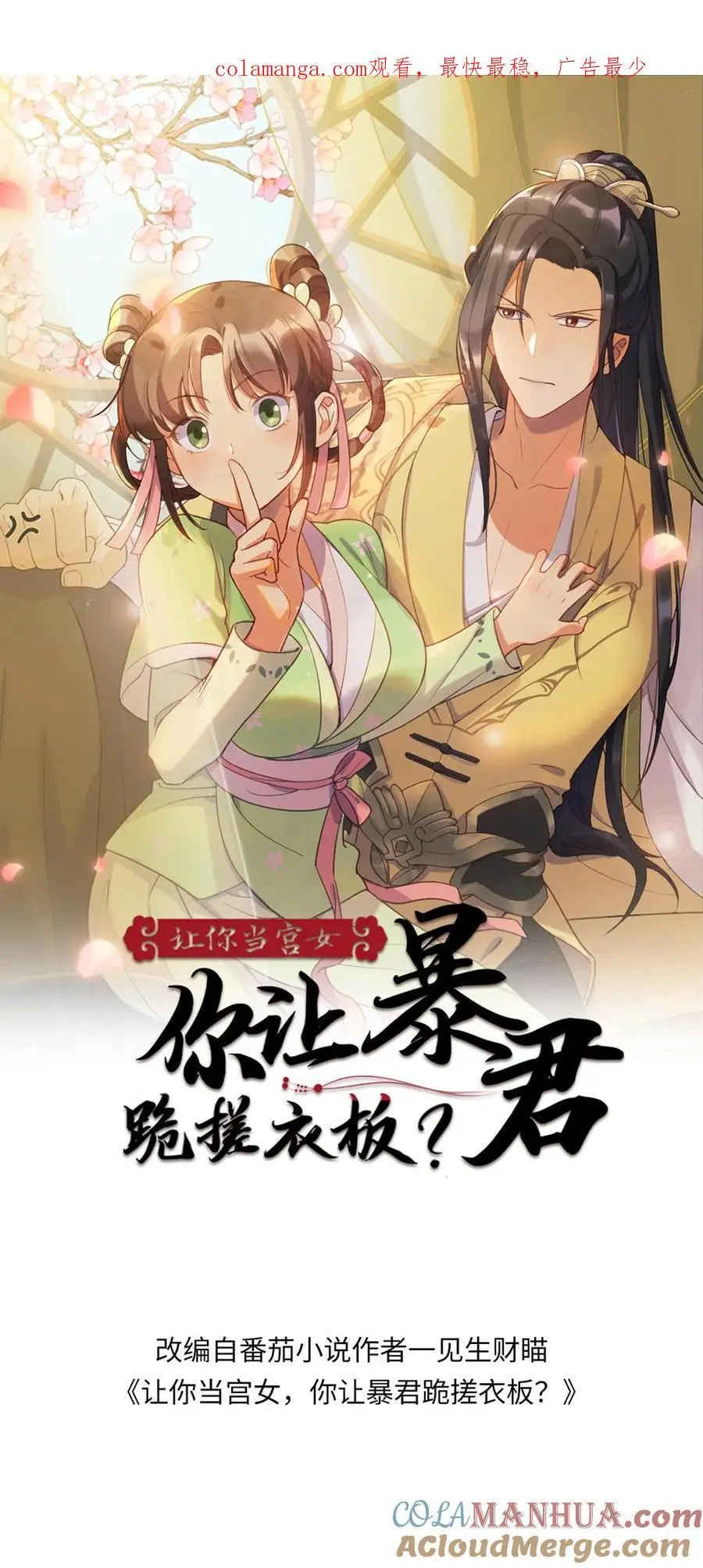 第244话 陆临渊赠宁潇潇免死金牌 第1页