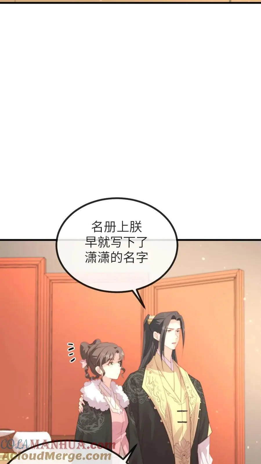 第244话 陆临渊赠宁潇潇免死金牌 第11页