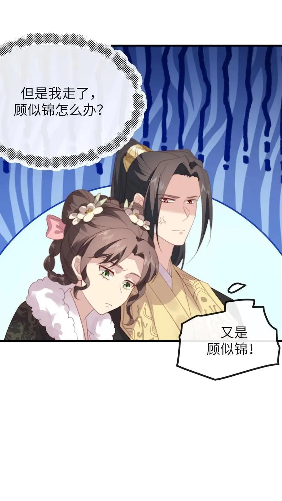 第244话 陆临渊赠宁潇潇免死金牌 第18页