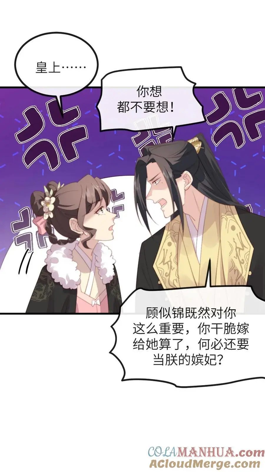 第244话 陆临渊赠宁潇潇免死金牌 第19页