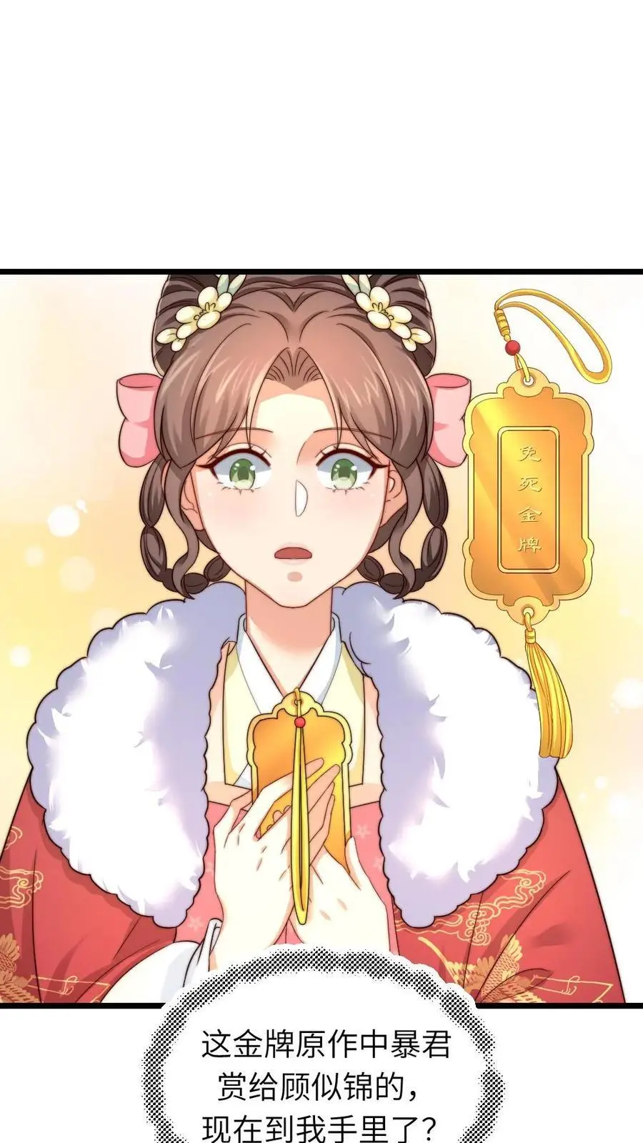 第245话 姐姐替我保管免死金牌 第2页
