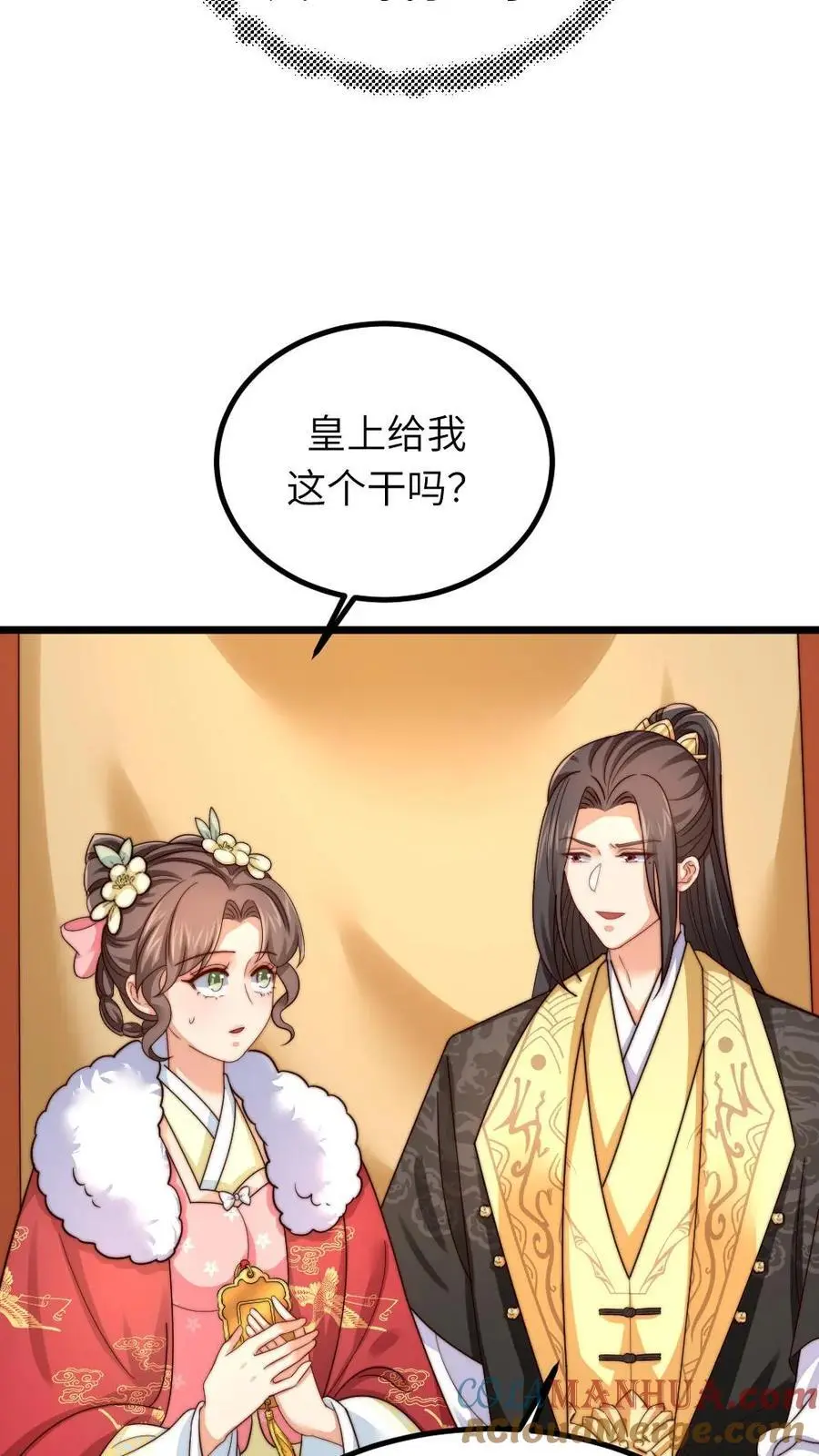 第245话 姐姐替我保管免死金牌 第3页