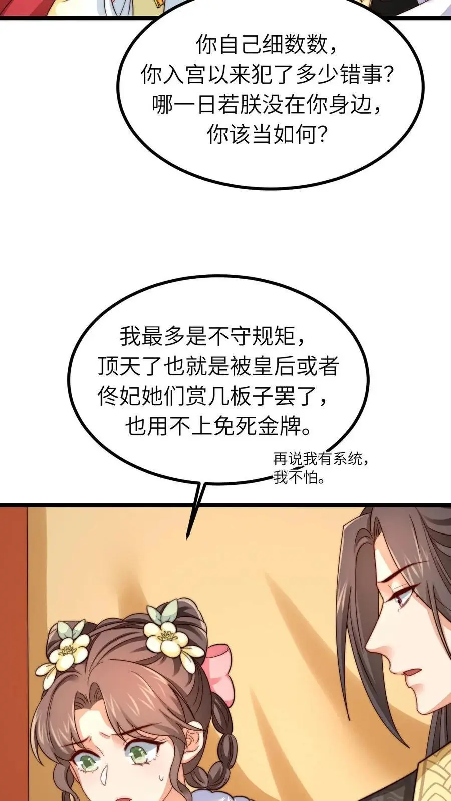 第245话 姐姐替我保管免死金牌 第4页
