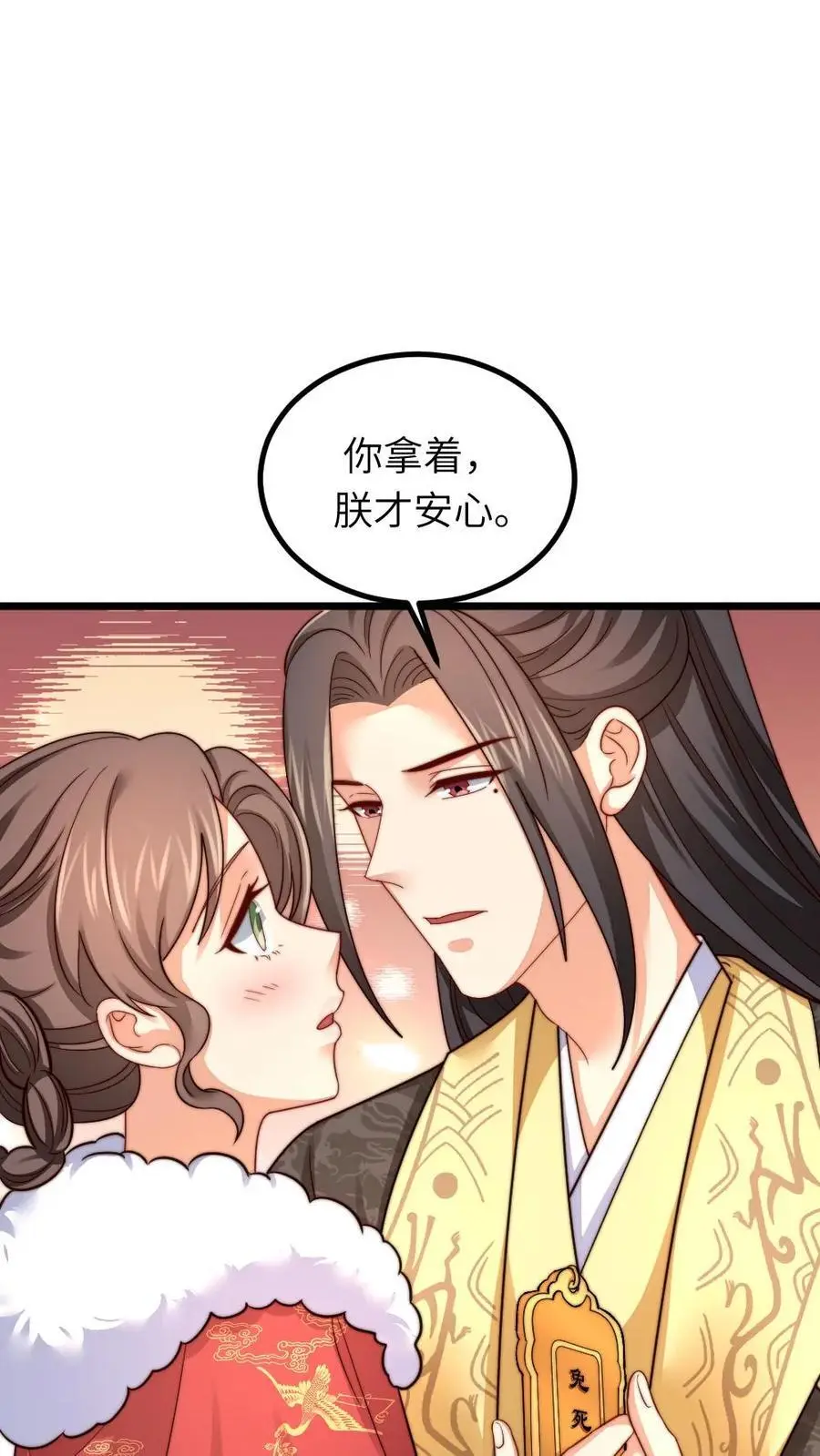 第245话 姐姐替我保管免死金牌 第8页