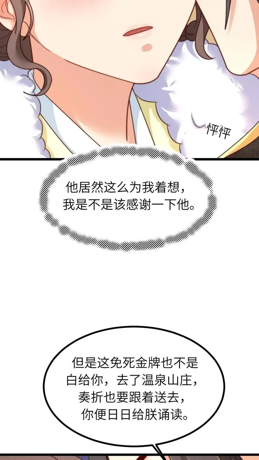 第245话 姐姐替我保管免死金牌 第10页