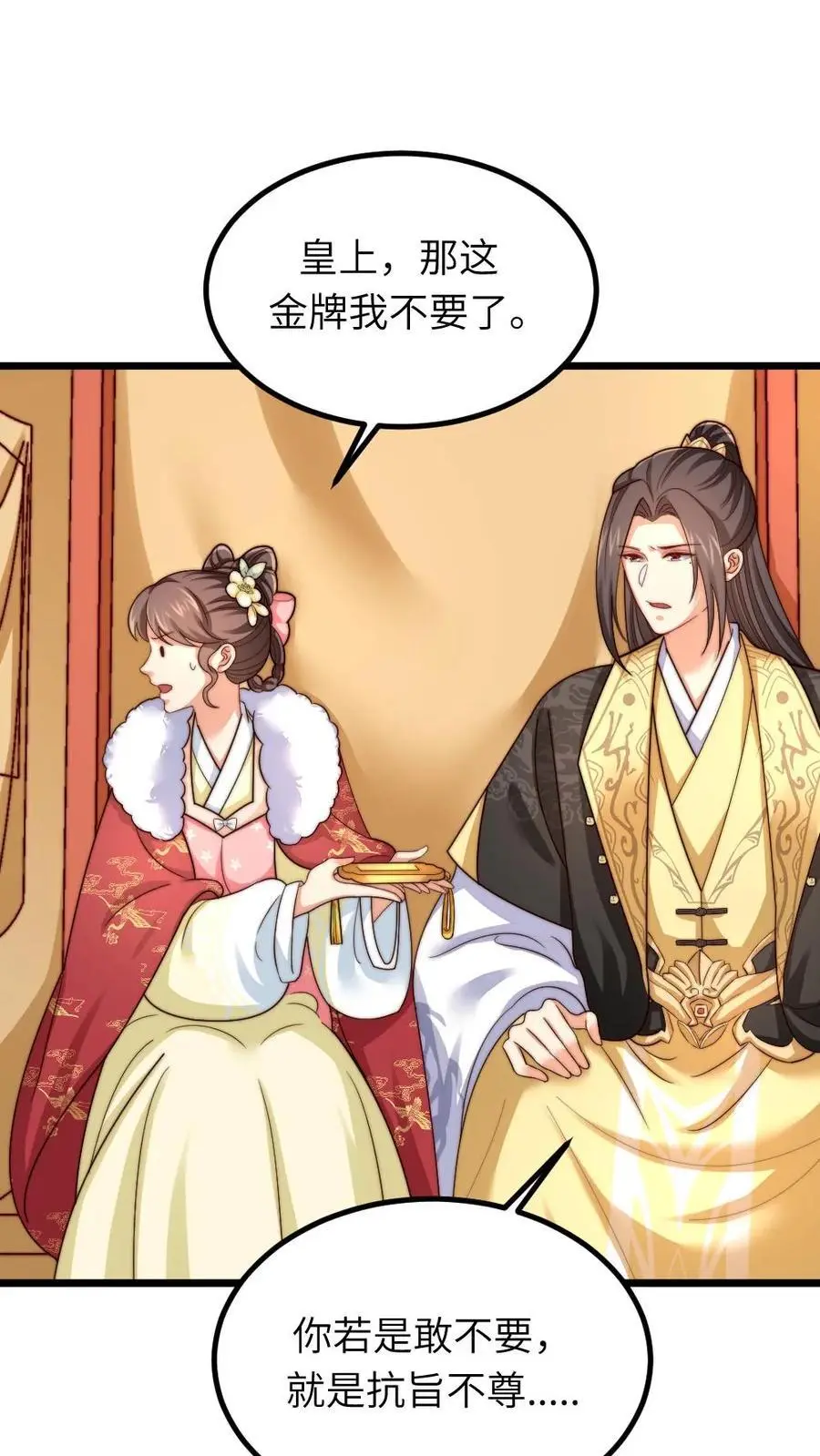 第245话 姐姐替我保管免死金牌 第12页