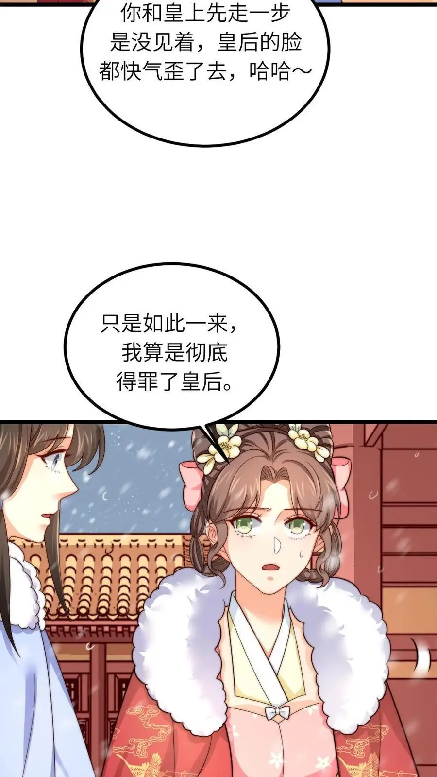 第245话 姐姐替我保管免死金牌 第16页