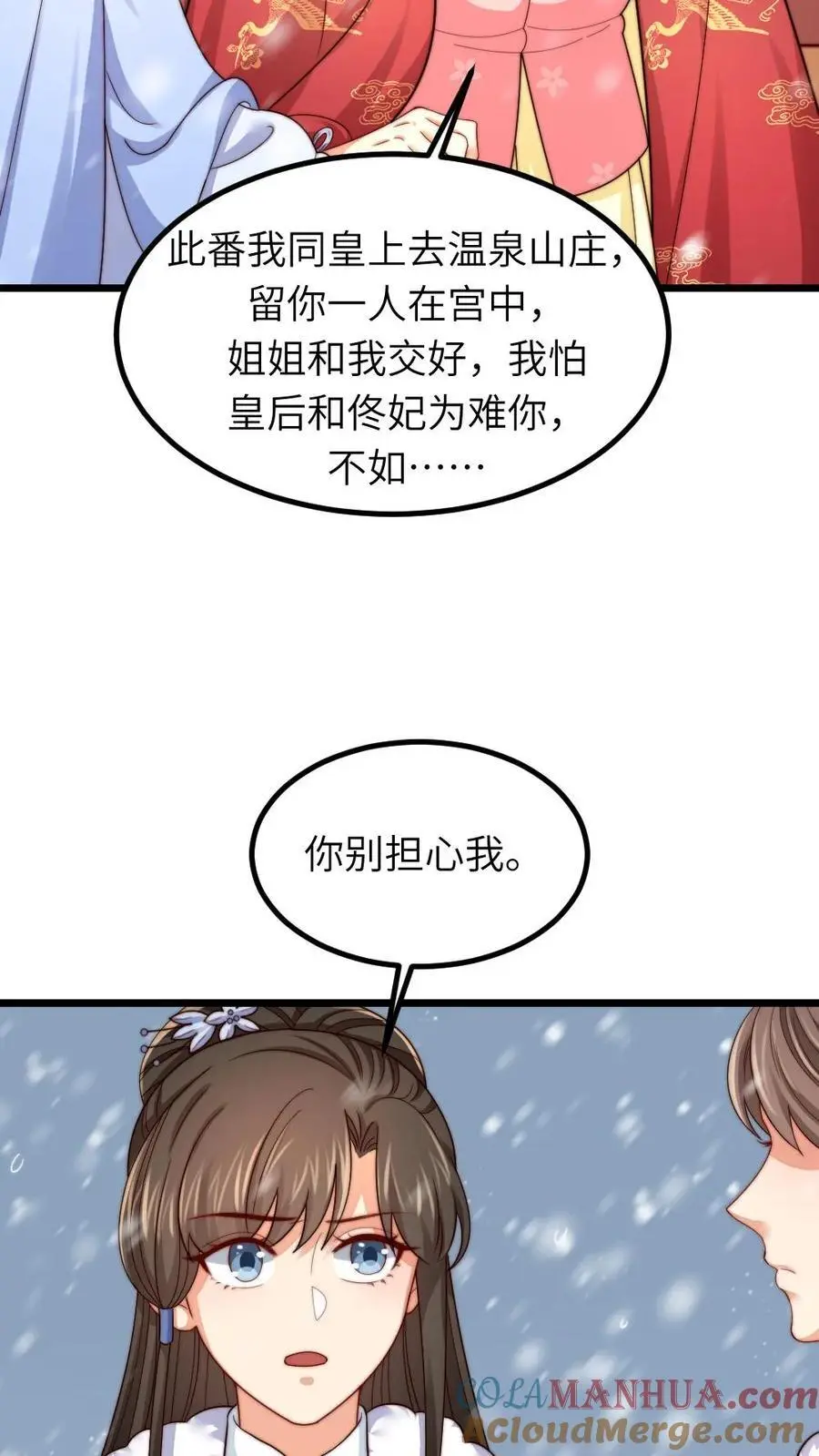 第245话 姐姐替我保管免死金牌 第17页