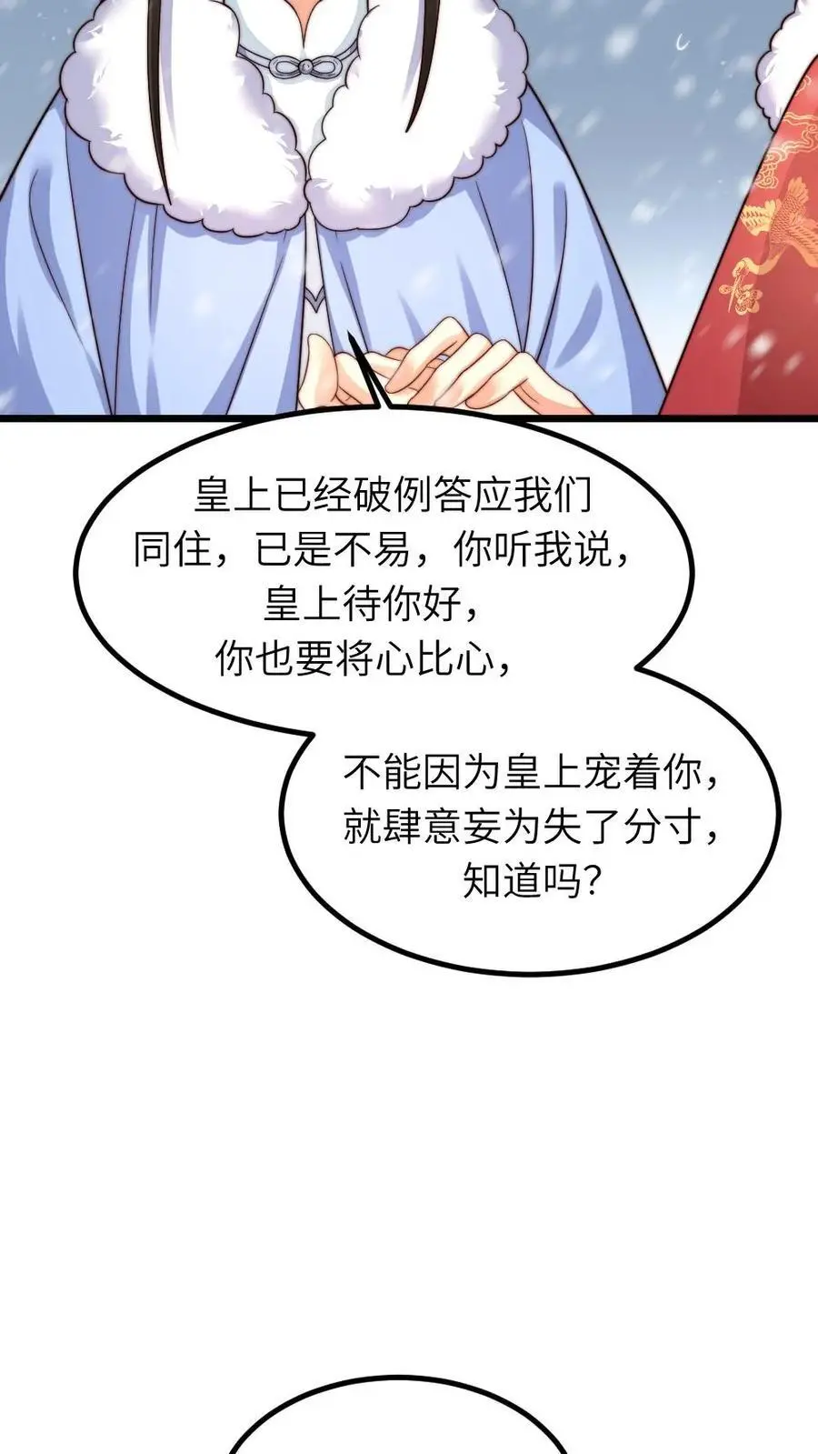第245话 姐姐替我保管免死金牌 第18页
