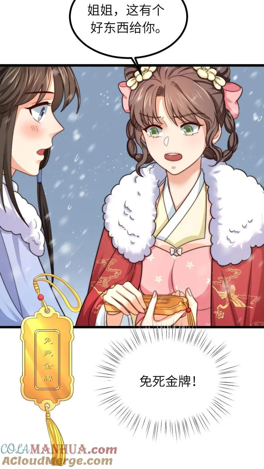 第245话 姐姐替我保管免死金牌 第19页
