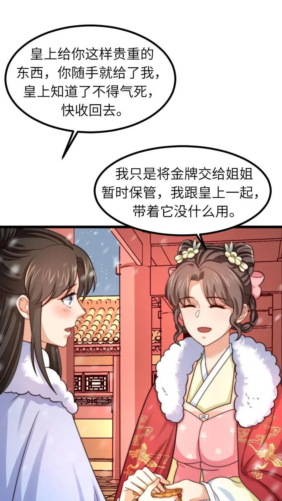 第245话 姐姐替我保管免死金牌 第20页