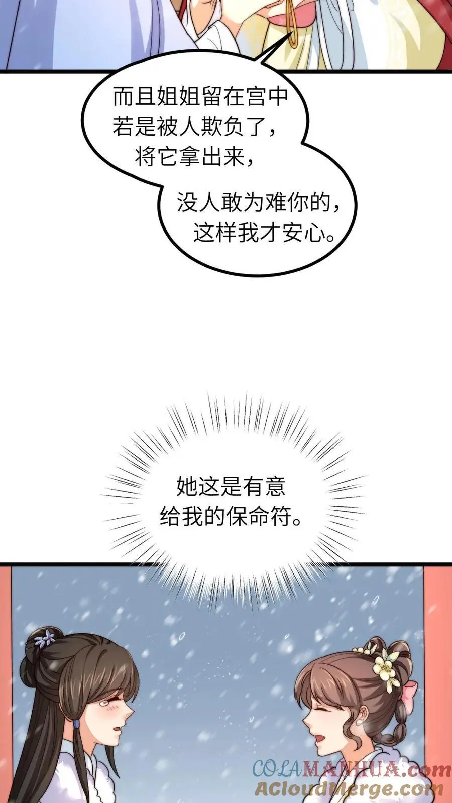 第245话 姐姐替我保管免死金牌 第21页