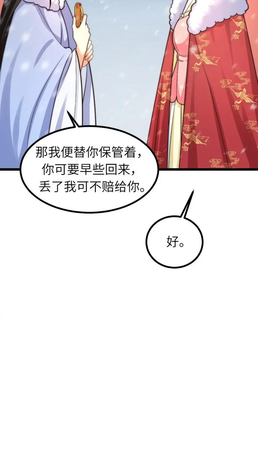 第245话 姐姐替我保管免死金牌 第22页