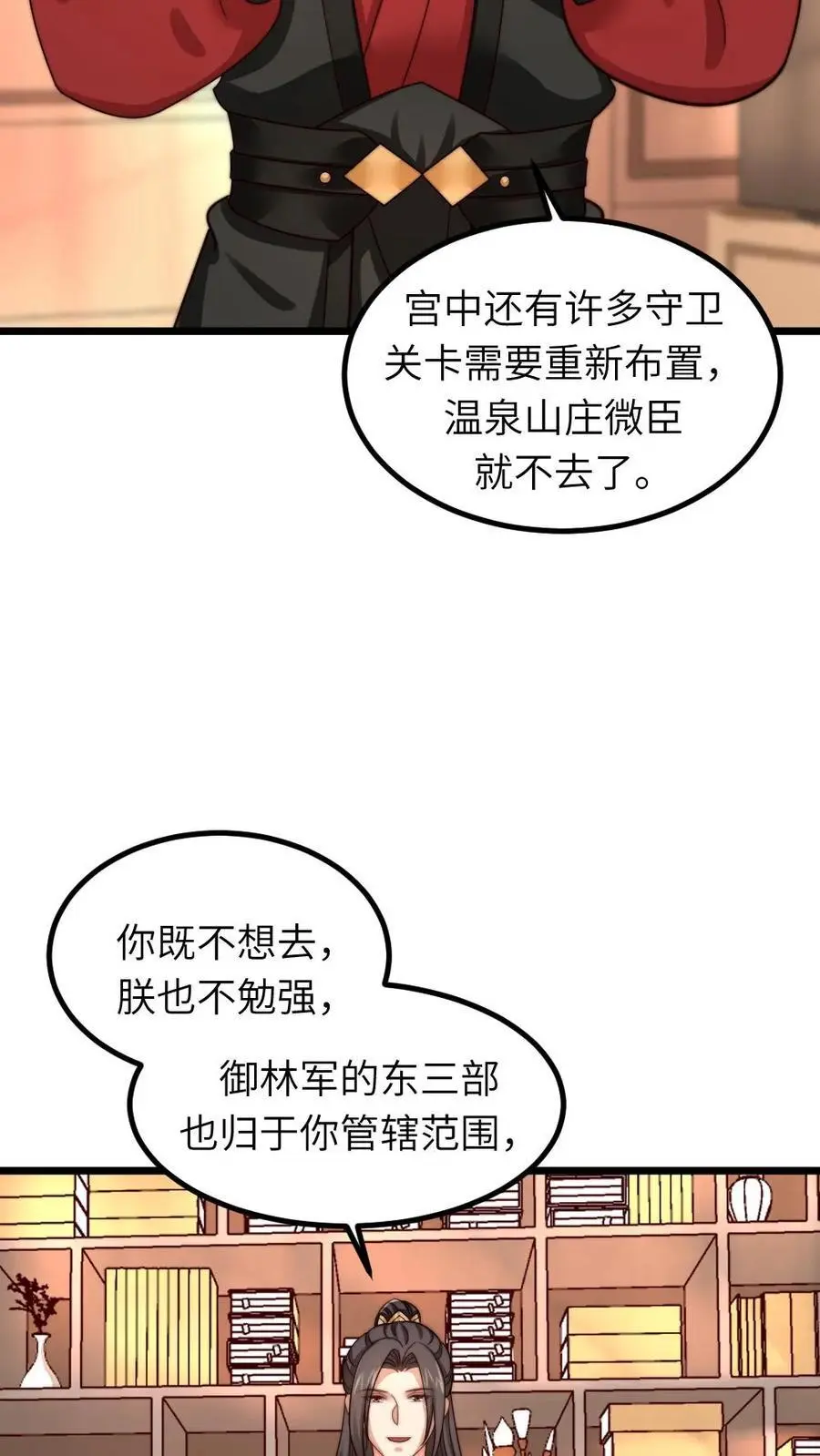 第245话 姐姐替我保管免死金牌 第26页