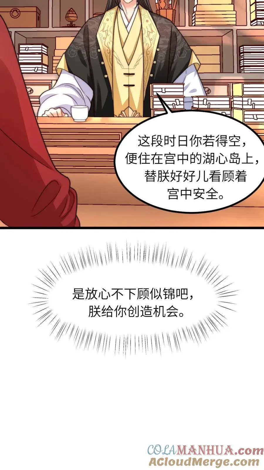 第245话 姐姐替我保管免死金牌 第27页