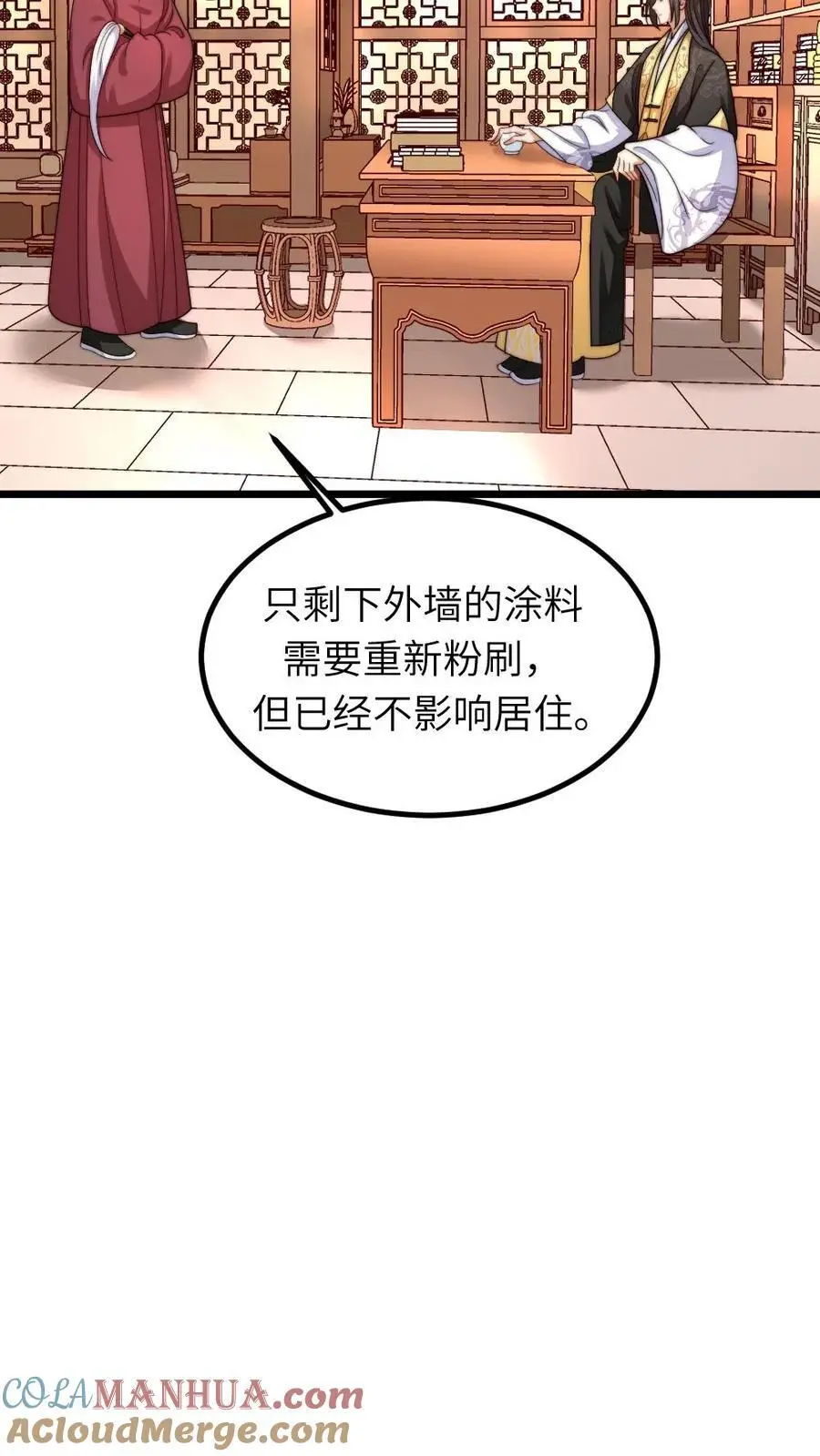 第245话 姐姐替我保管免死金牌 第31页