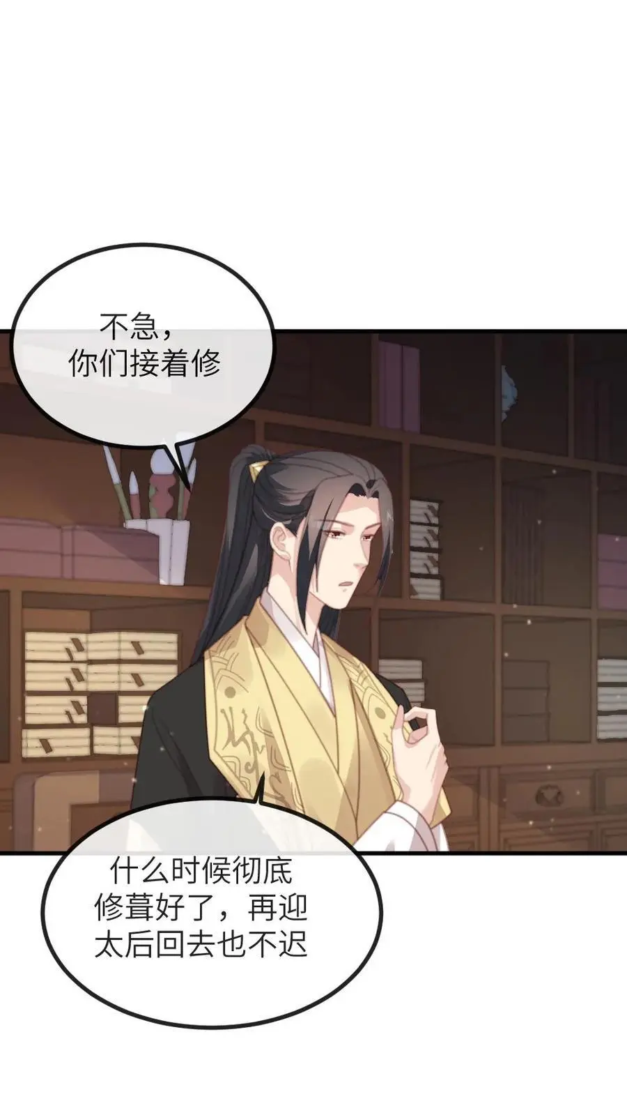 第246话 暴君并非太后亲生 第2页