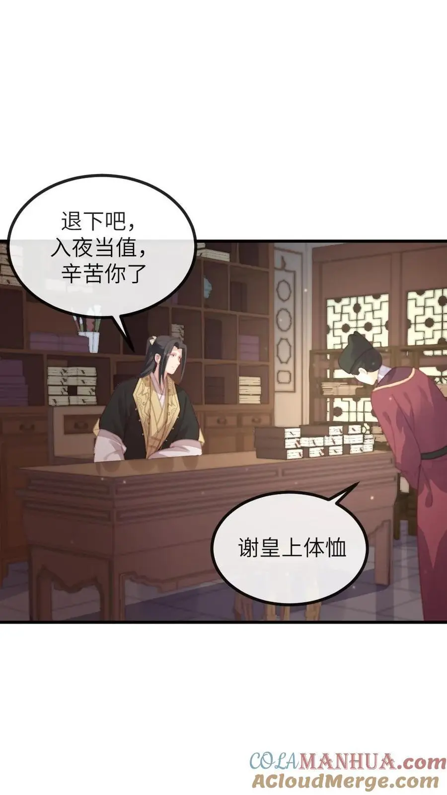 第246话 暴君并非太后亲生 第3页