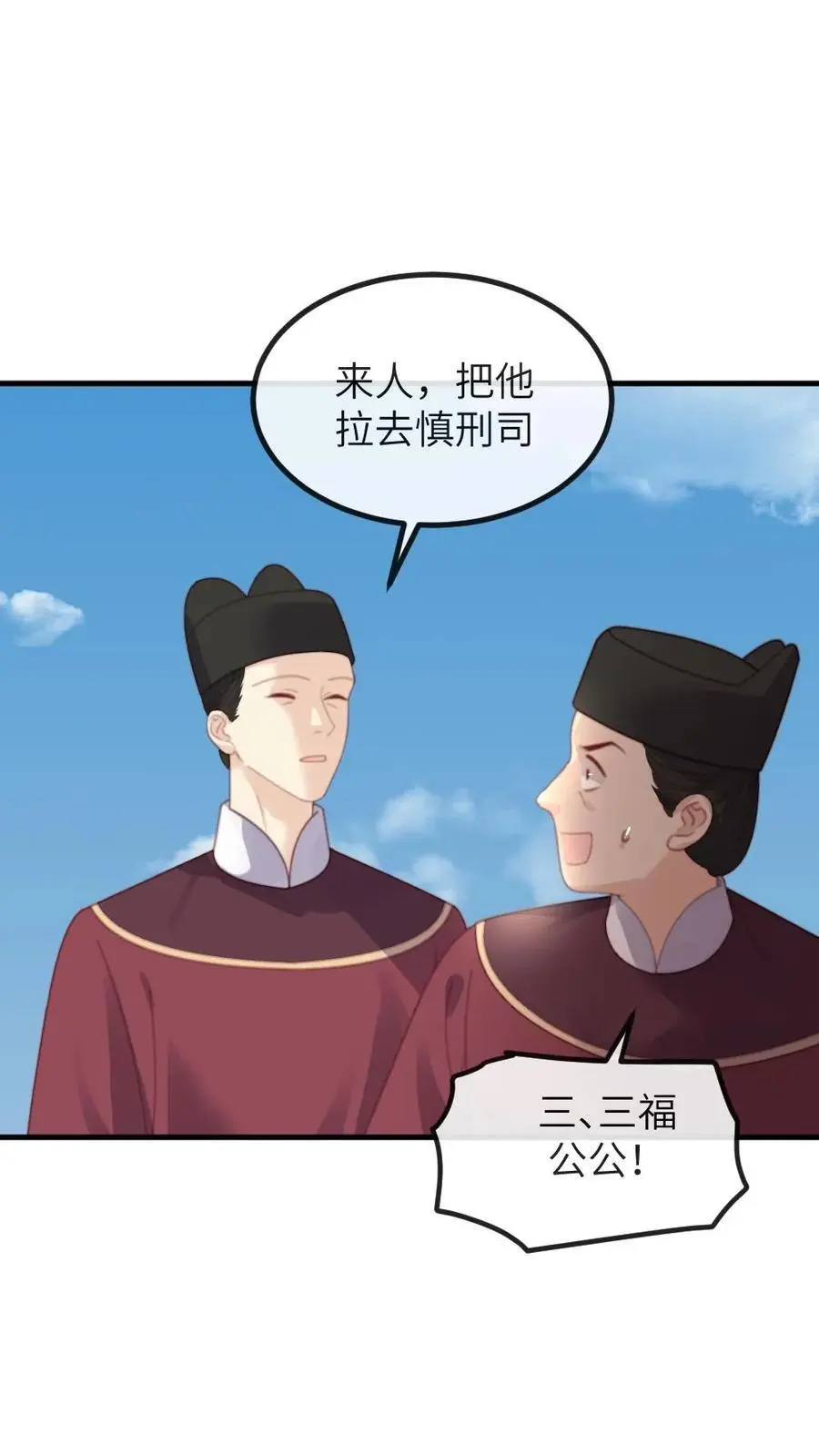 第246话 暴君并非太后亲生 第6页