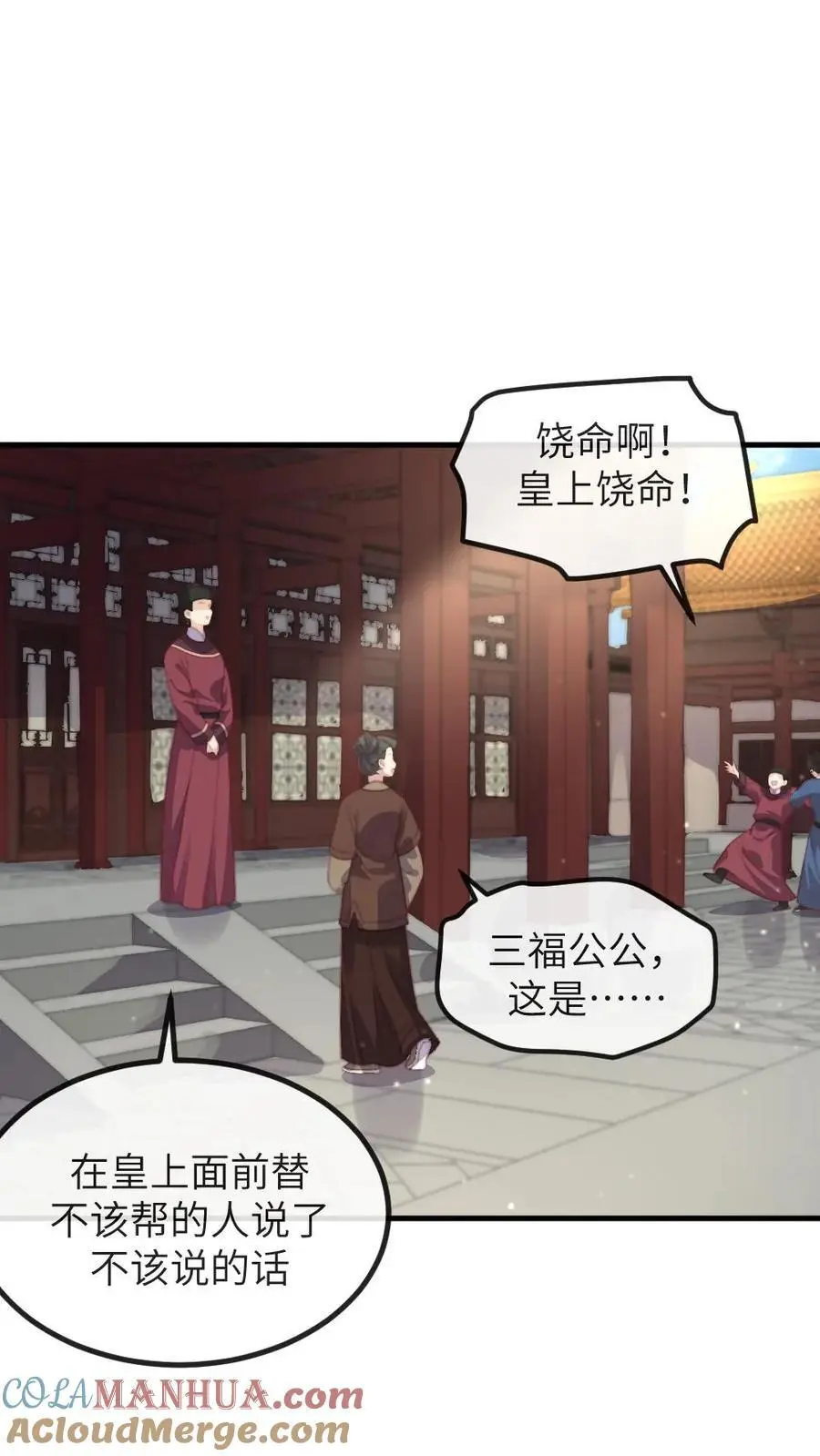 第246话 暴君并非太后亲生 第7页
