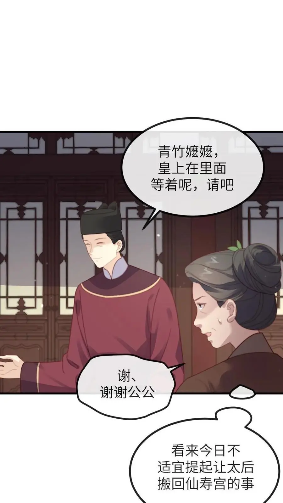 第246话 暴君并非太后亲生 第8页
