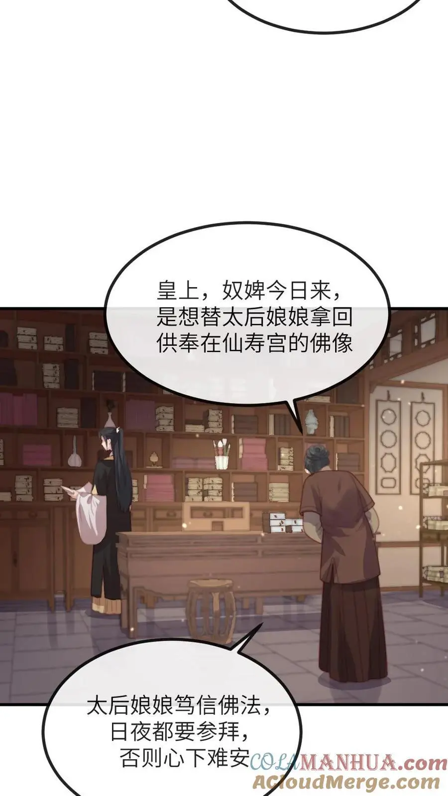 第246话 暴君并非太后亲生 第9页