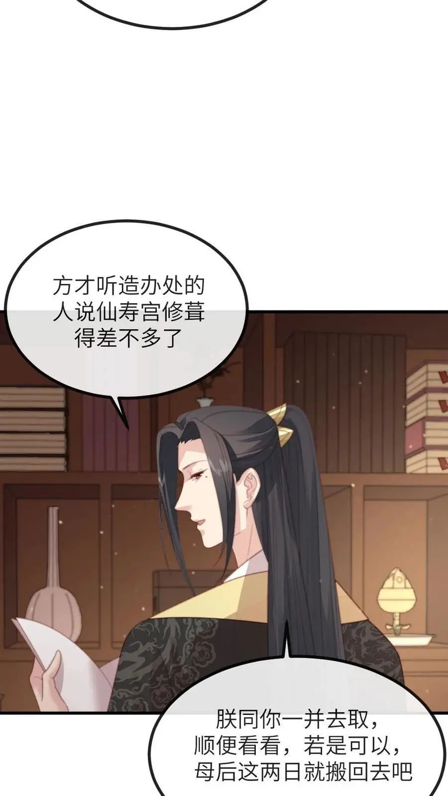 第246话 暴君并非太后亲生 第10页
