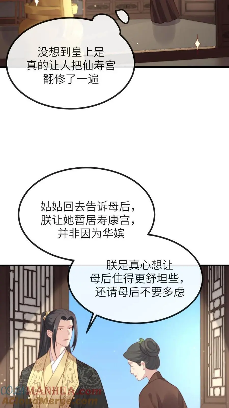 第246话 暴君并非太后亲生 第13页