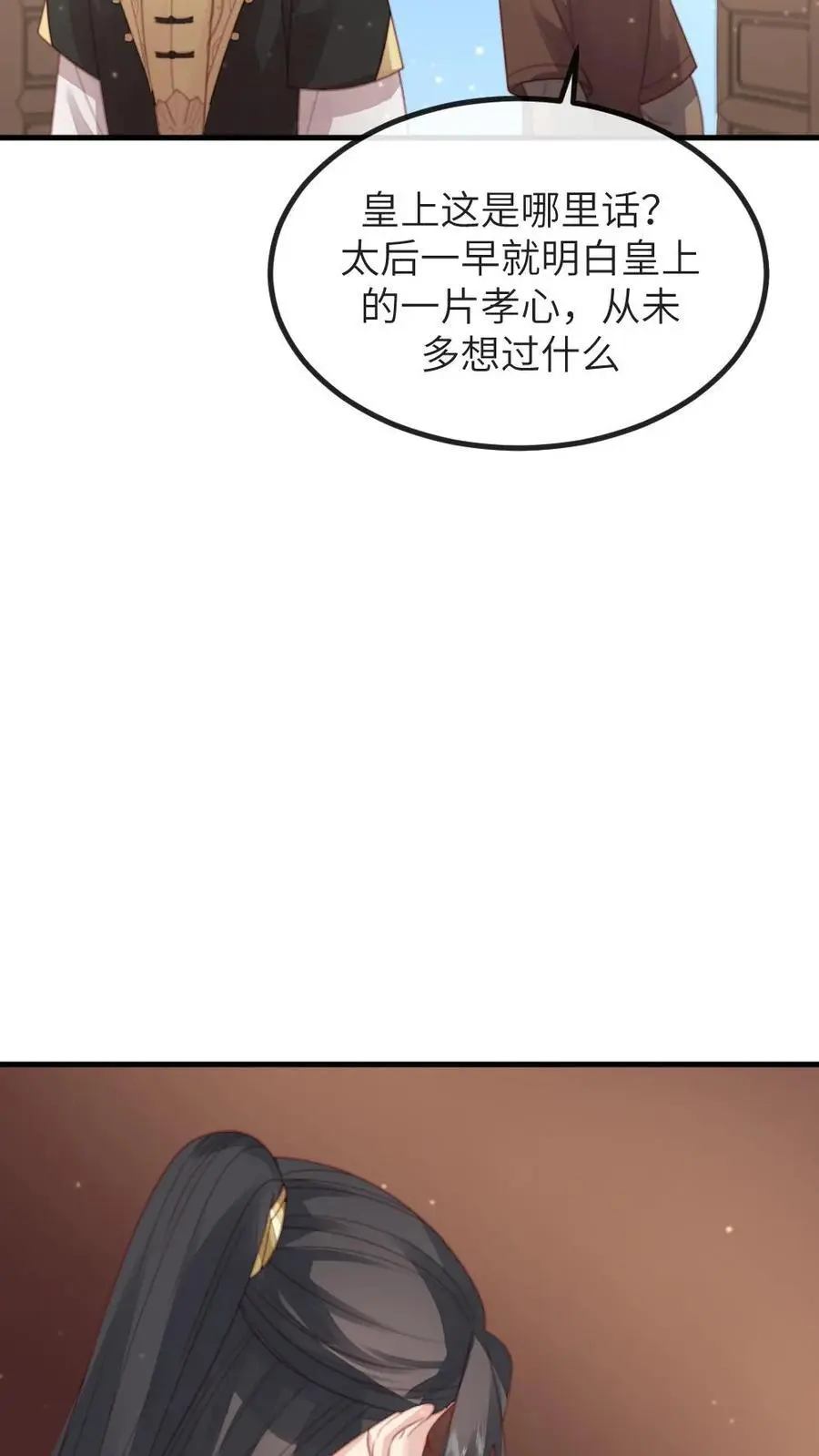 第246话 暴君并非太后亲生 第14页