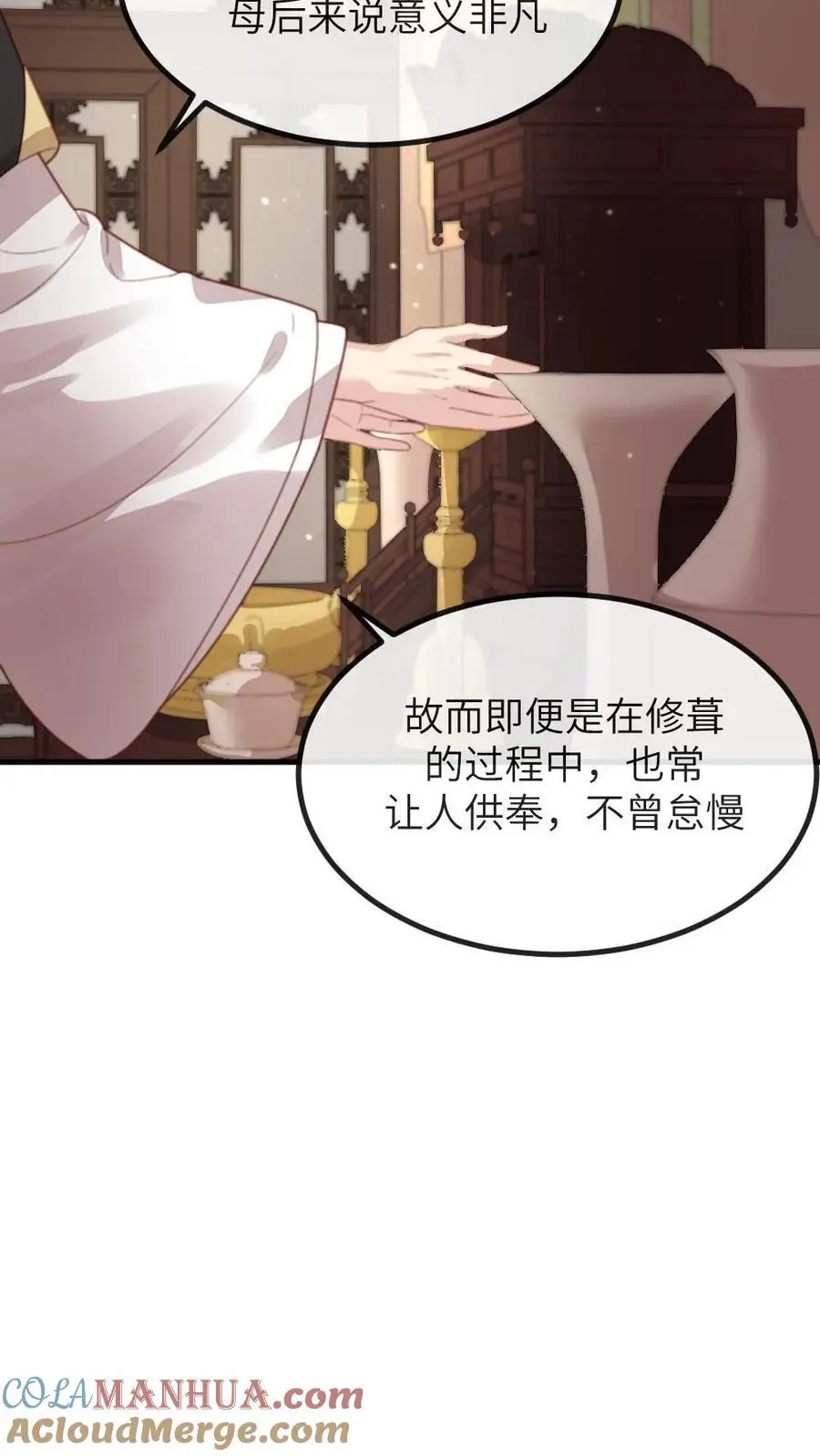 第246话 暴君并非太后亲生 第17页