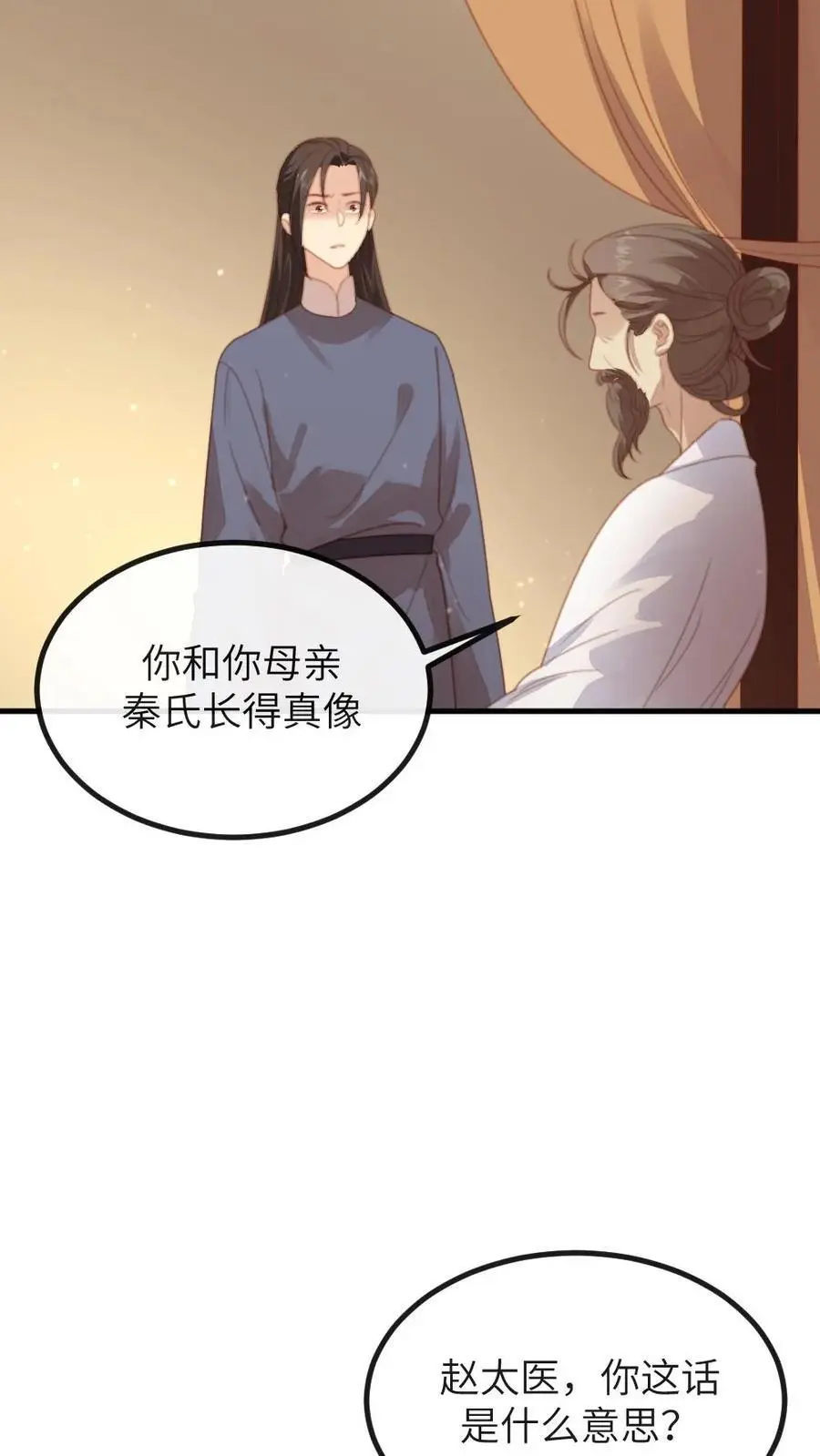 第246话 暴君并非太后亲生 第32页