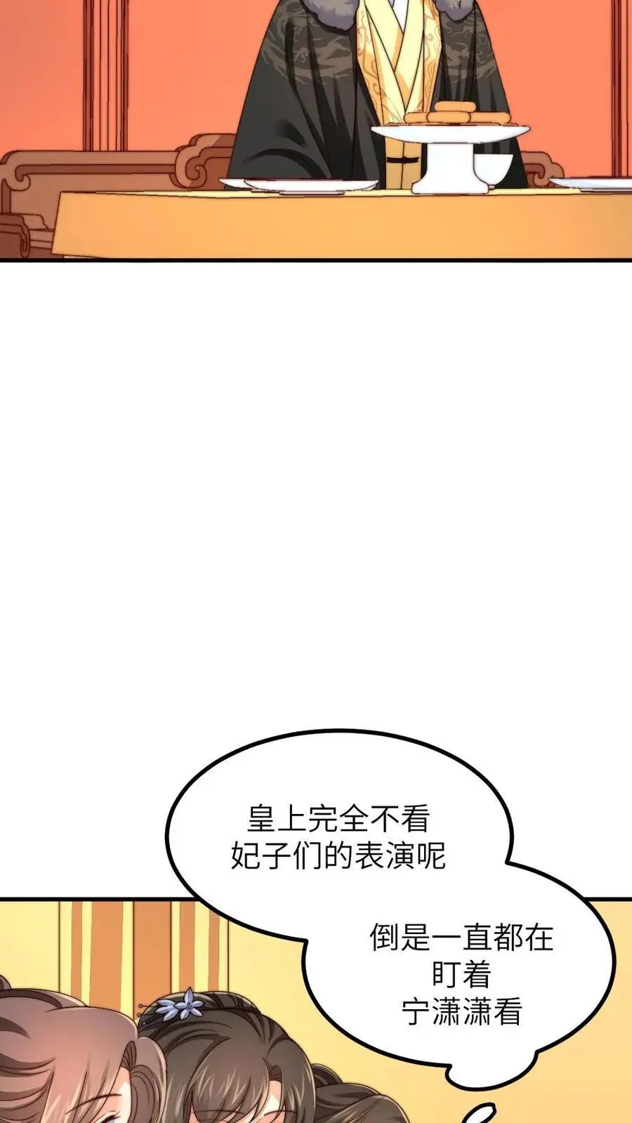 第242话 皇后的阴谋 第4页
