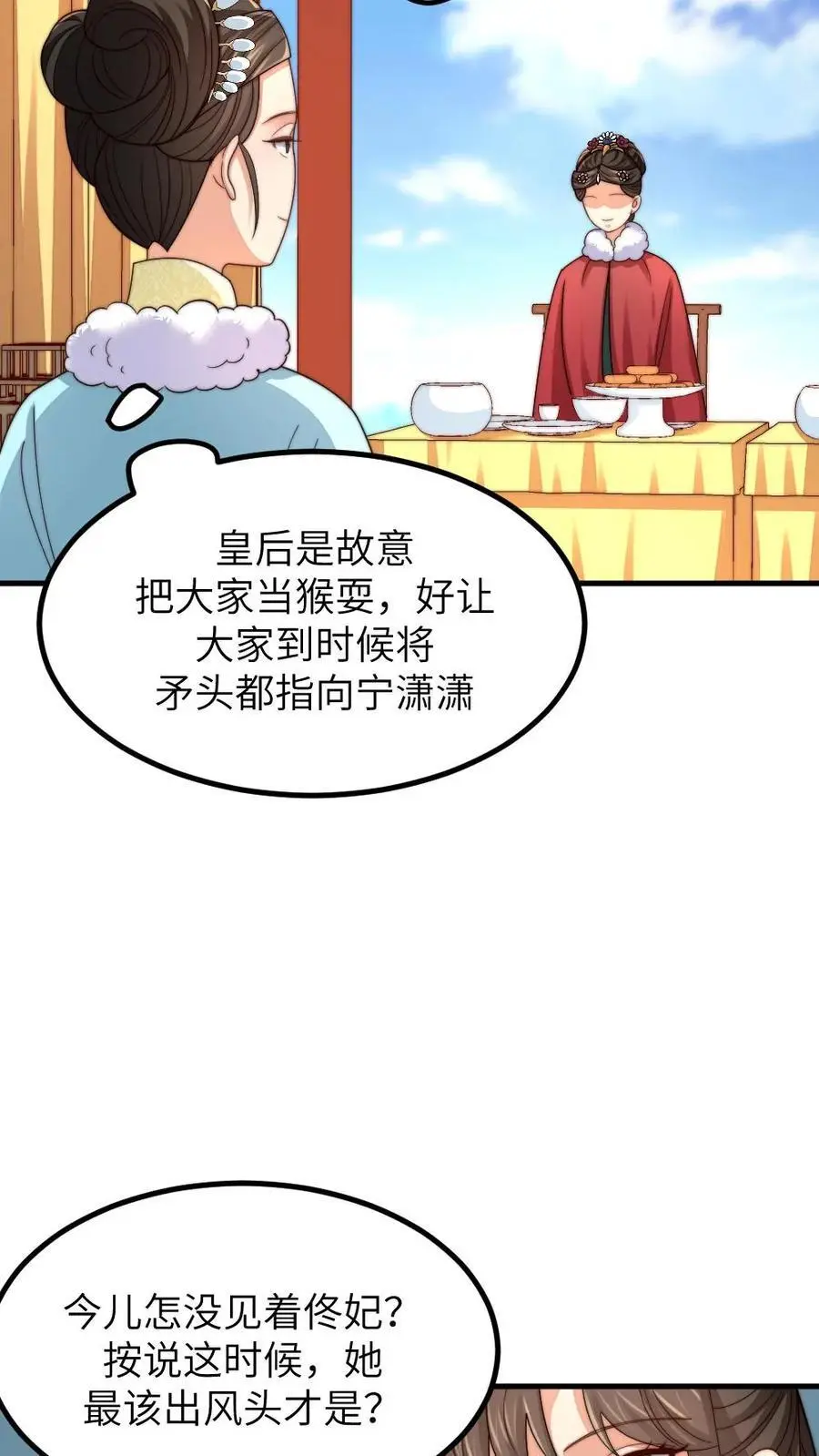 第242话 皇后的阴谋 第6页