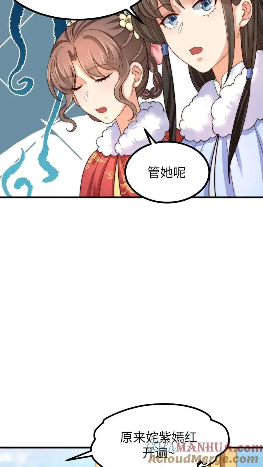 第242话 皇后的阴谋 第7页