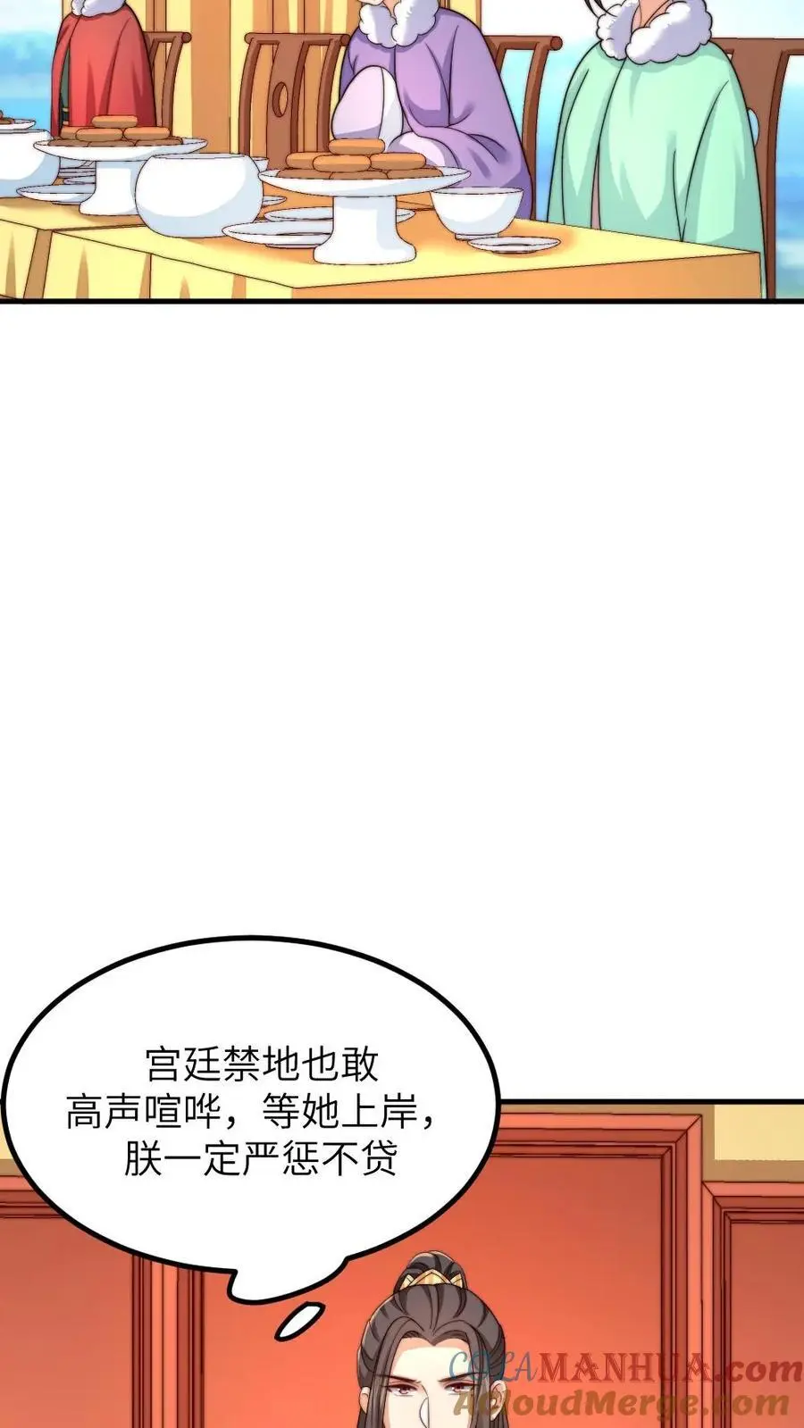 第242话 皇后的阴谋 第11页