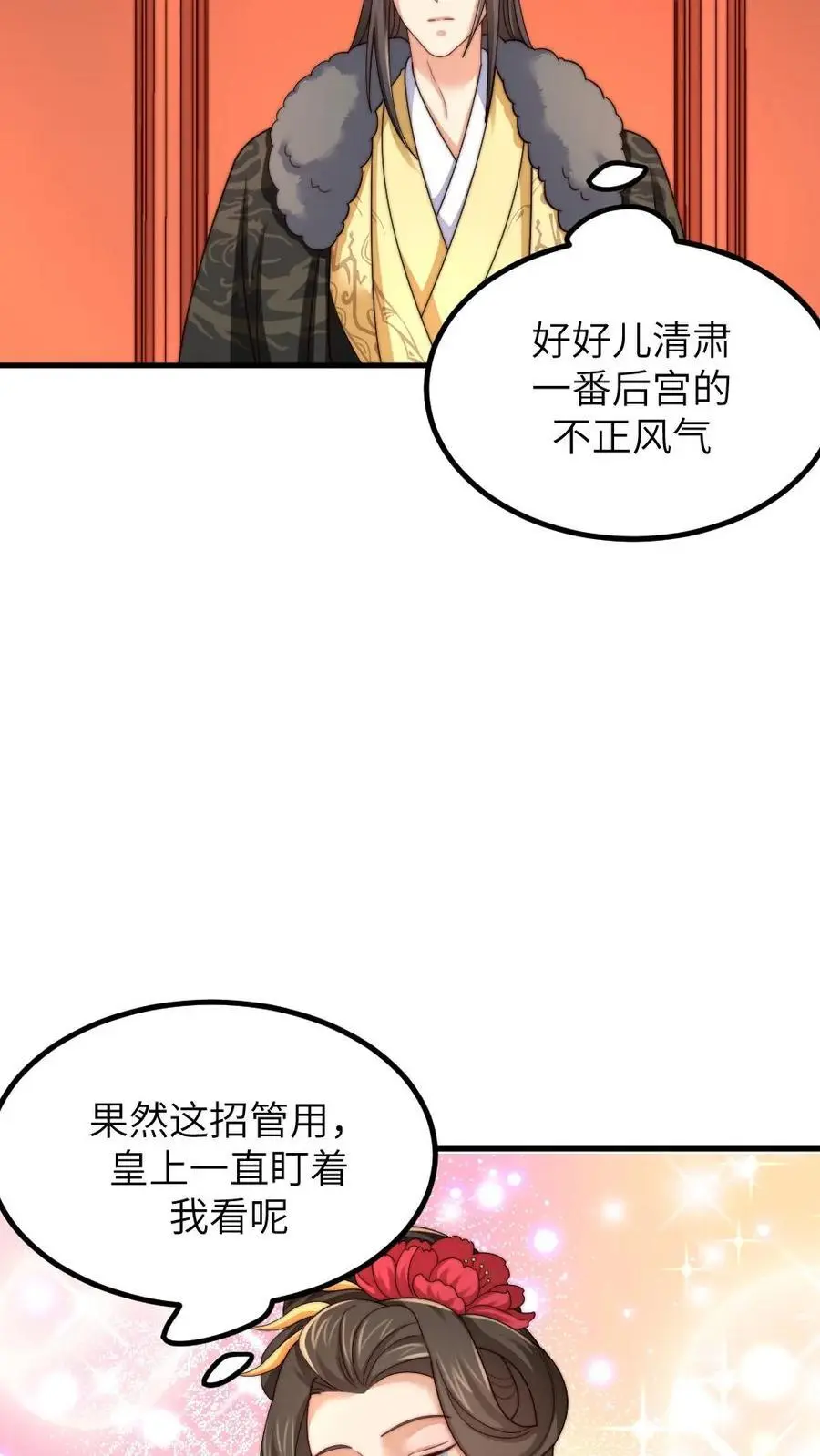 第242话 皇后的阴谋 第12页