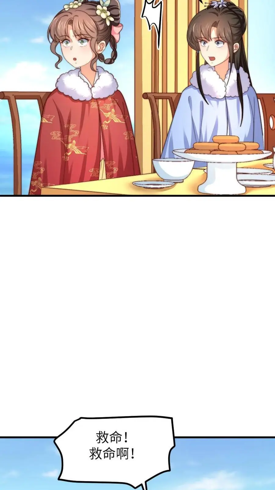 第242话 皇后的阴谋 第16页